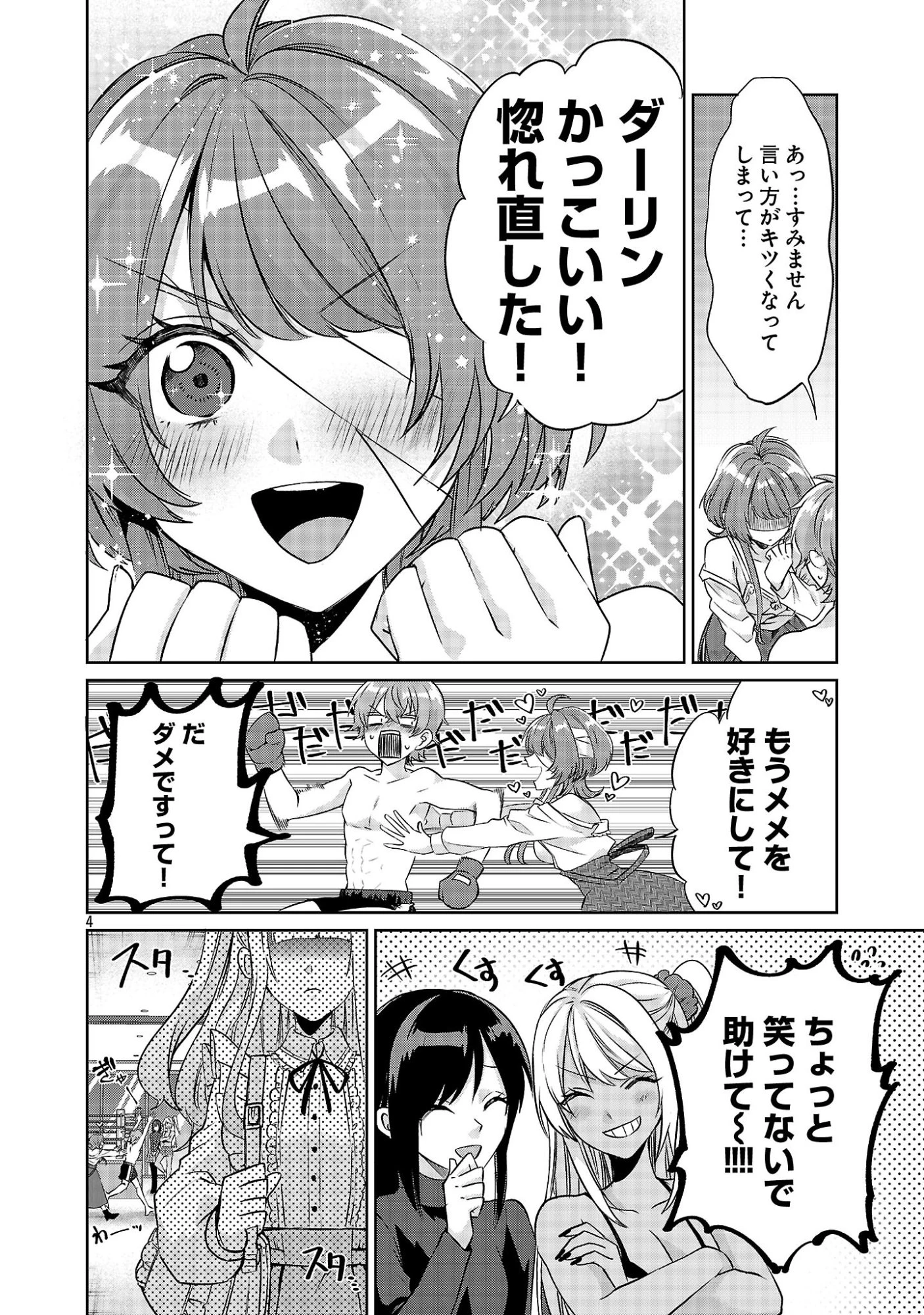 この駄目ドルどもめ!～地下アイドルを武道館に立たせないと、ギャル社長に僕の内臓売られちゃう!?～ 第5話 - 4