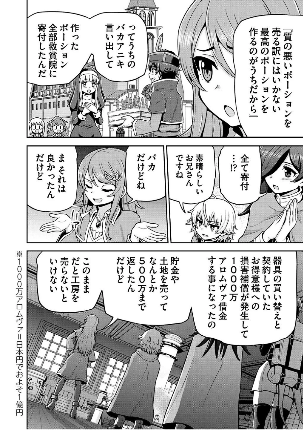 皇子転生～皇帝の一人息子に生まれた俺、最強の従者たちを従えて世直しの旅に出る～ 第14話 - 14