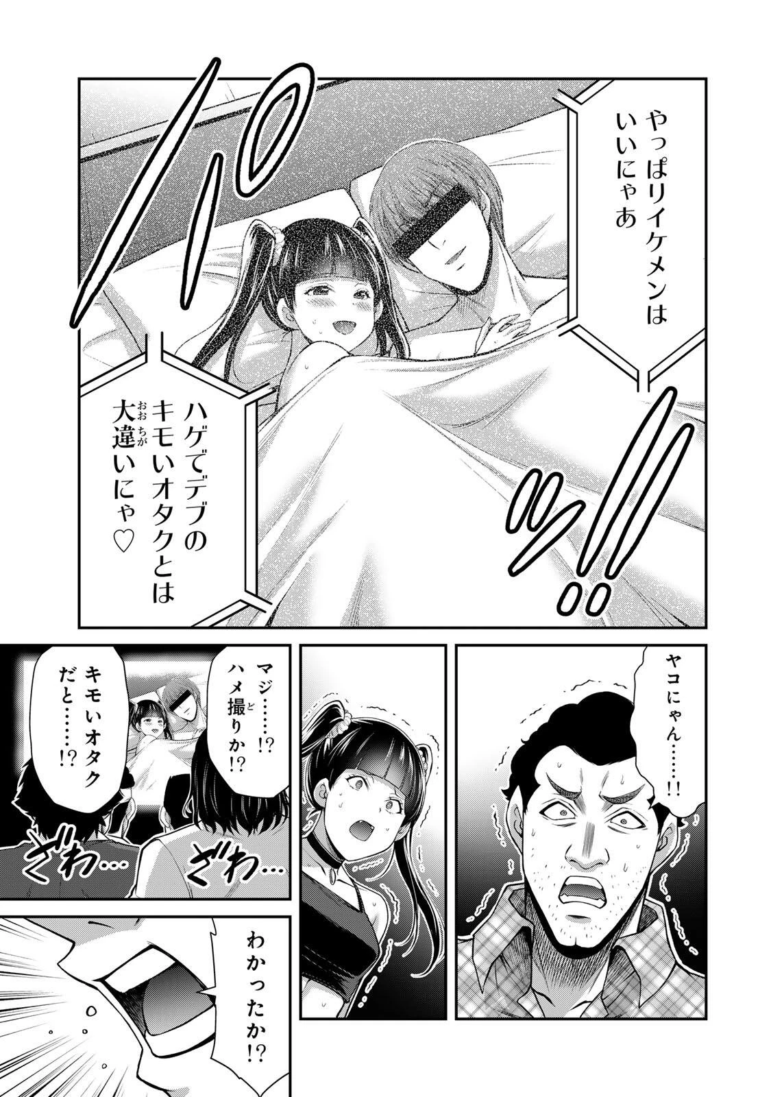 ギルティサークル 第219話 - 9