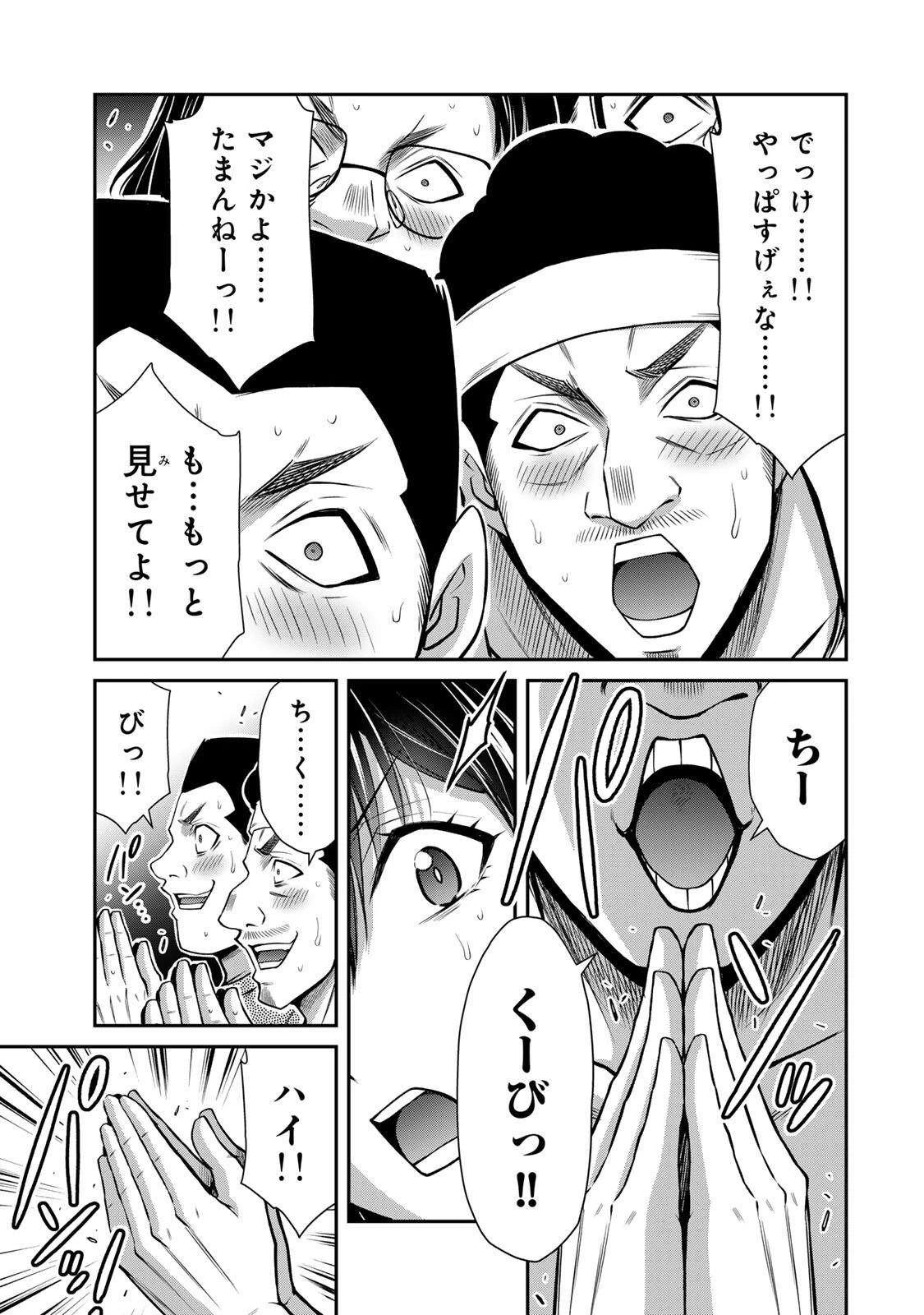 ギルティサークル 第220話 - 7