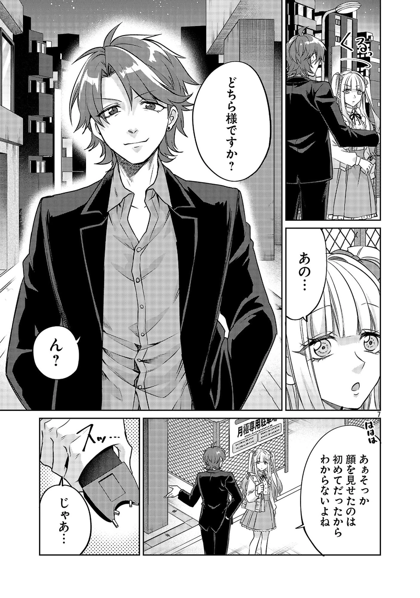 この駄目ドルどもめ!～地下アイドルを武道館に立たせないと、ギャル社長に僕の内臓売られちゃう!?～ 第5話 - 7