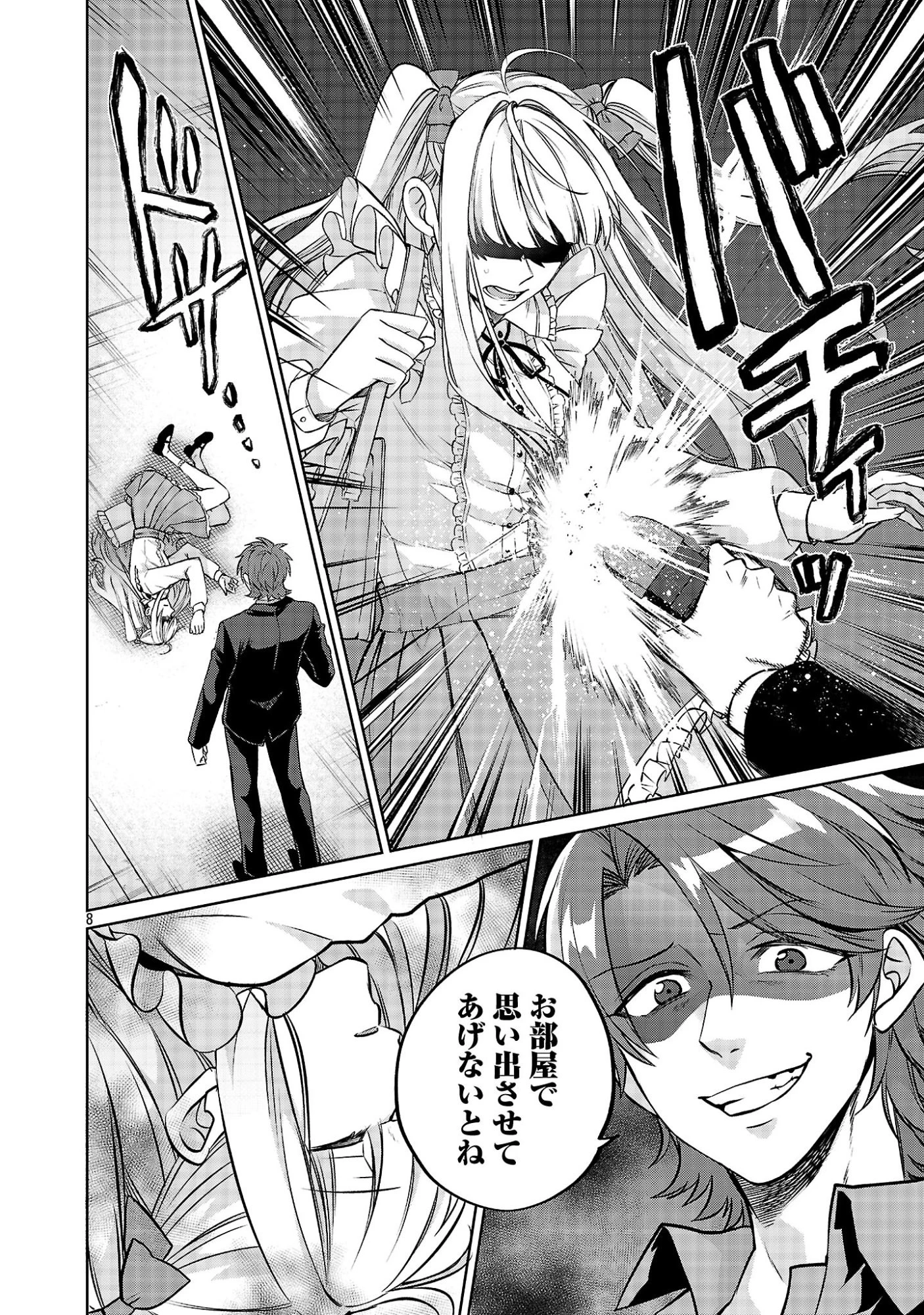 この駄目ドルどもめ!～地下アイドルを武道館に立たせないと、ギャル社長に僕の内臓売られちゃう!?～ 第5話 - 8