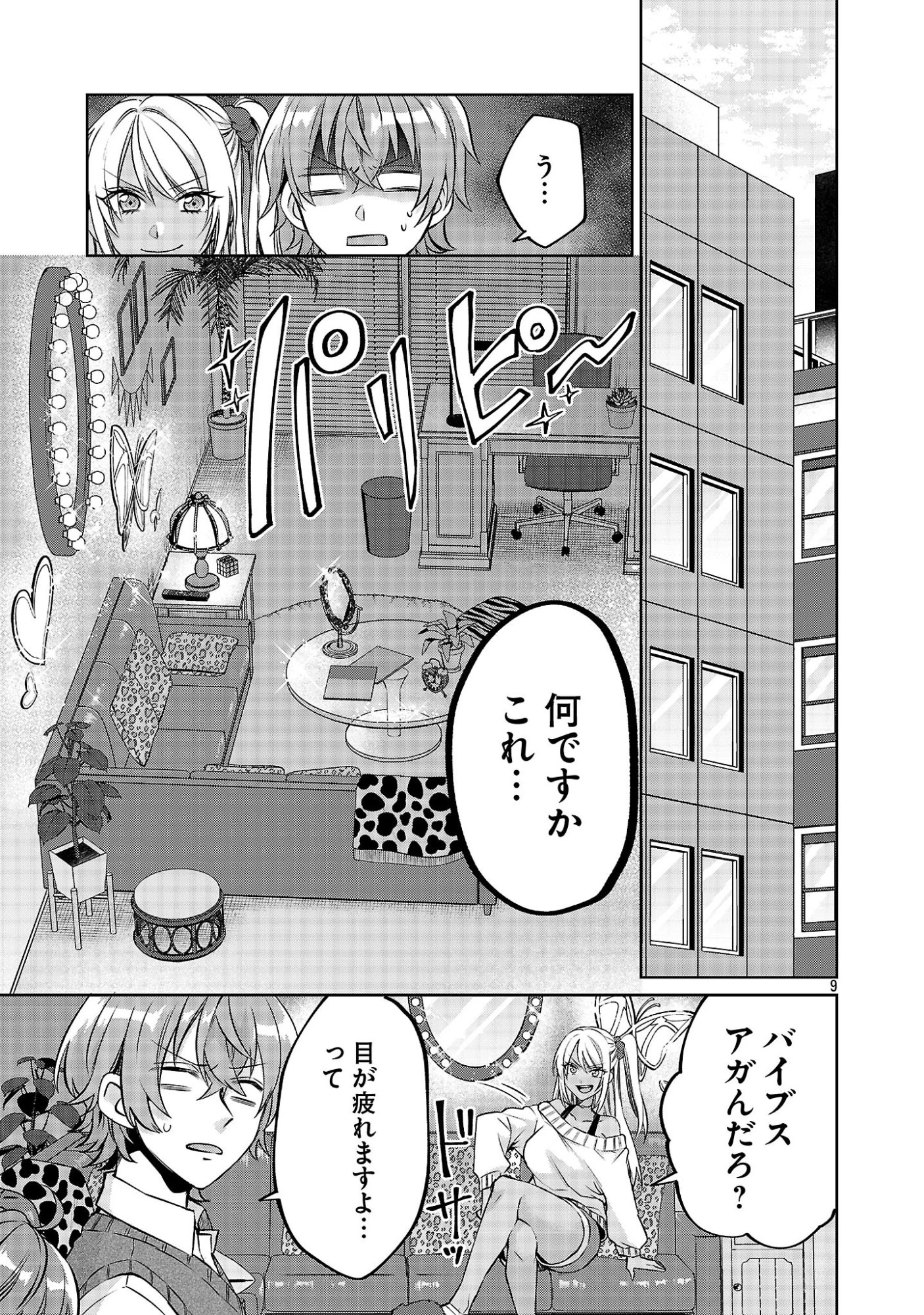 この駄目ドルどもめ!～地下アイドルを武道館に立たせないと、ギャル社長に僕の内臓売られちゃう!?～ 第5話 - 9