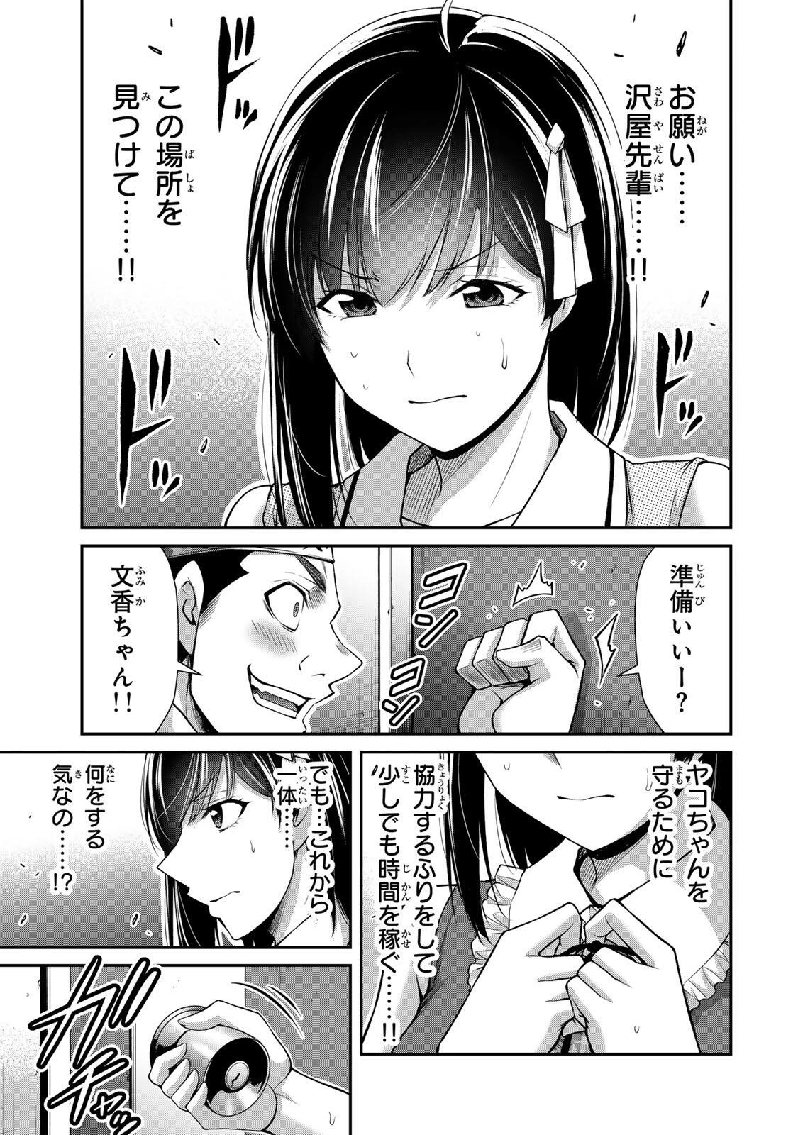 ギルティサークル 第218話 - 13