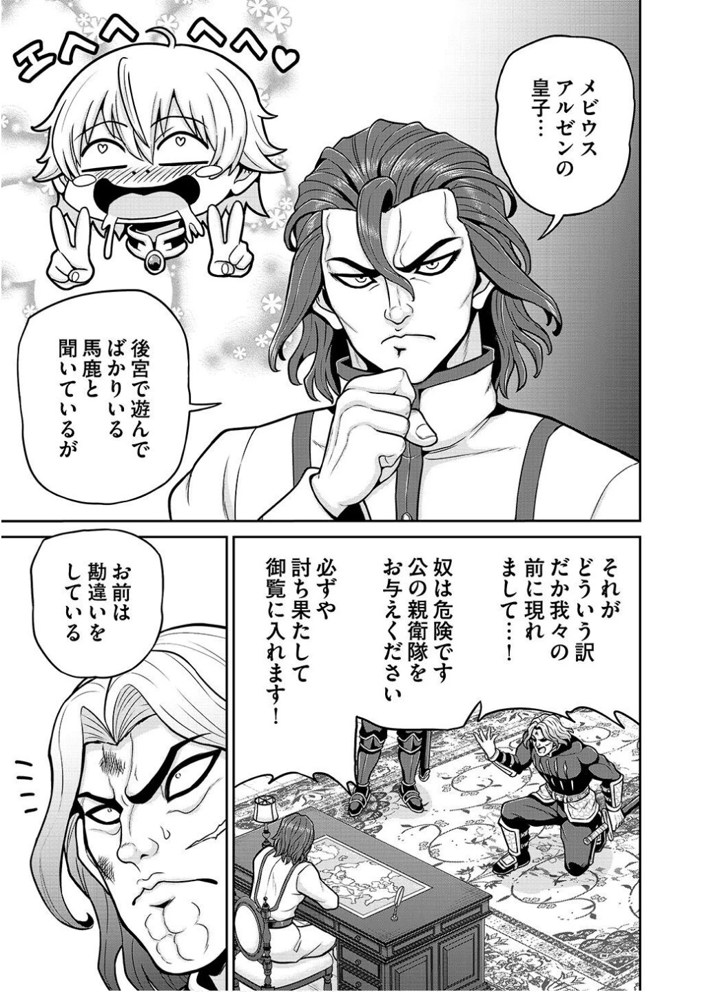 皇子転生～皇帝の一人息子に生まれた俺、最強の従者たちを従えて世直しの旅に出る～ 第13話 - 1