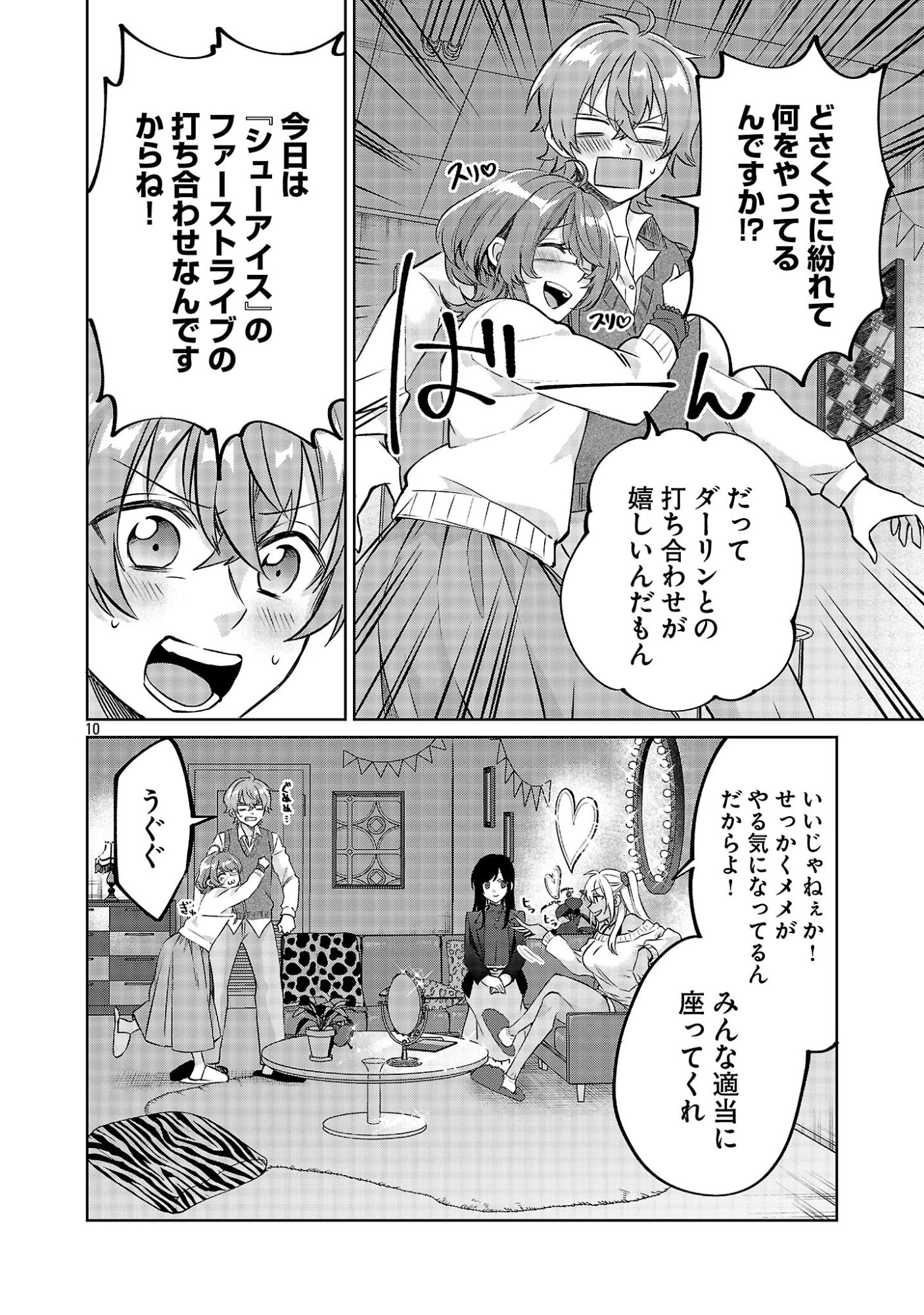 この駄目ドルどもめ!～地下アイドルを武道館に立たせないと、ギャル社長に僕の内臓売られちゃう!?～ 第5話 - 10