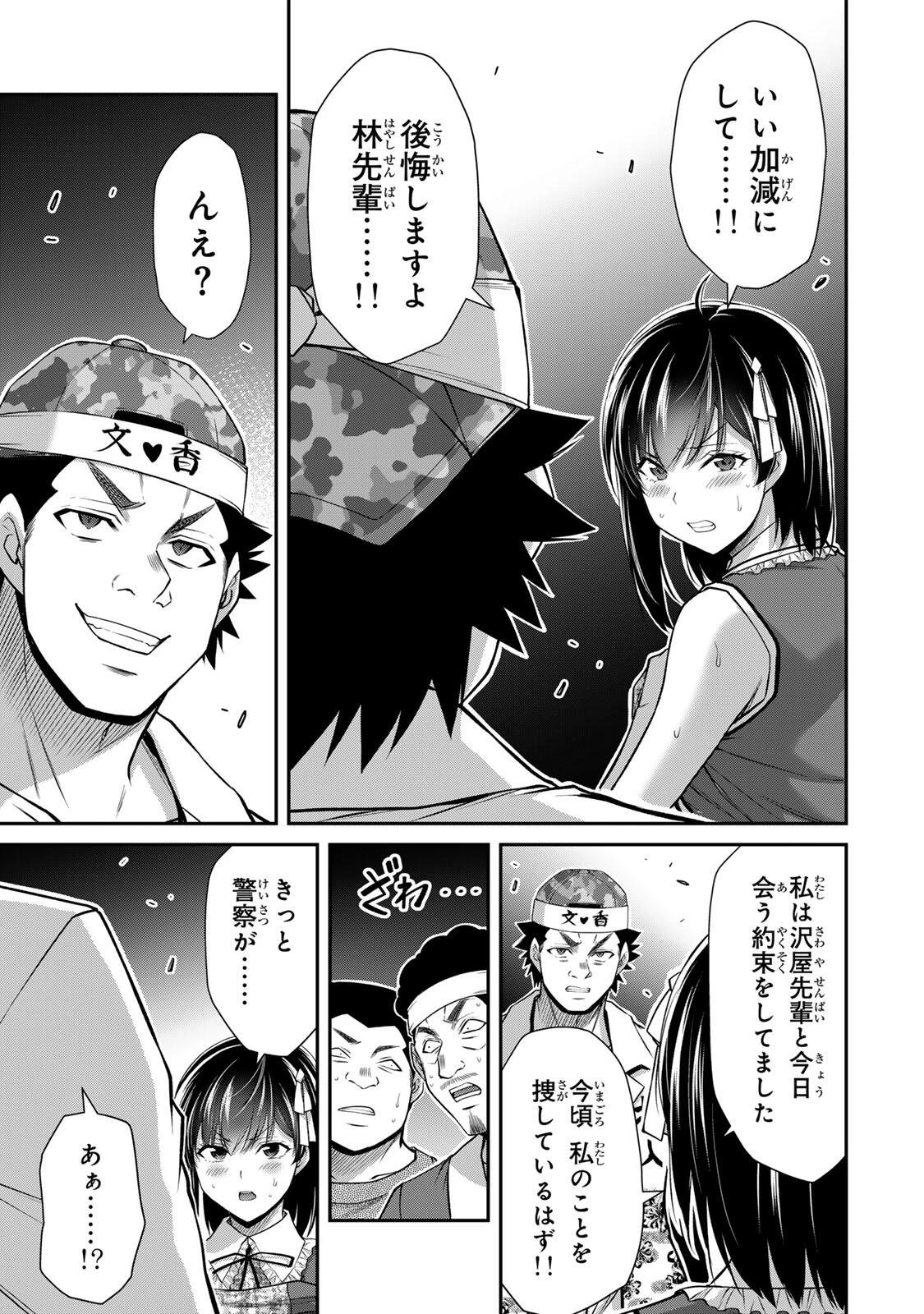 ギルティサークル 第220話 - 9