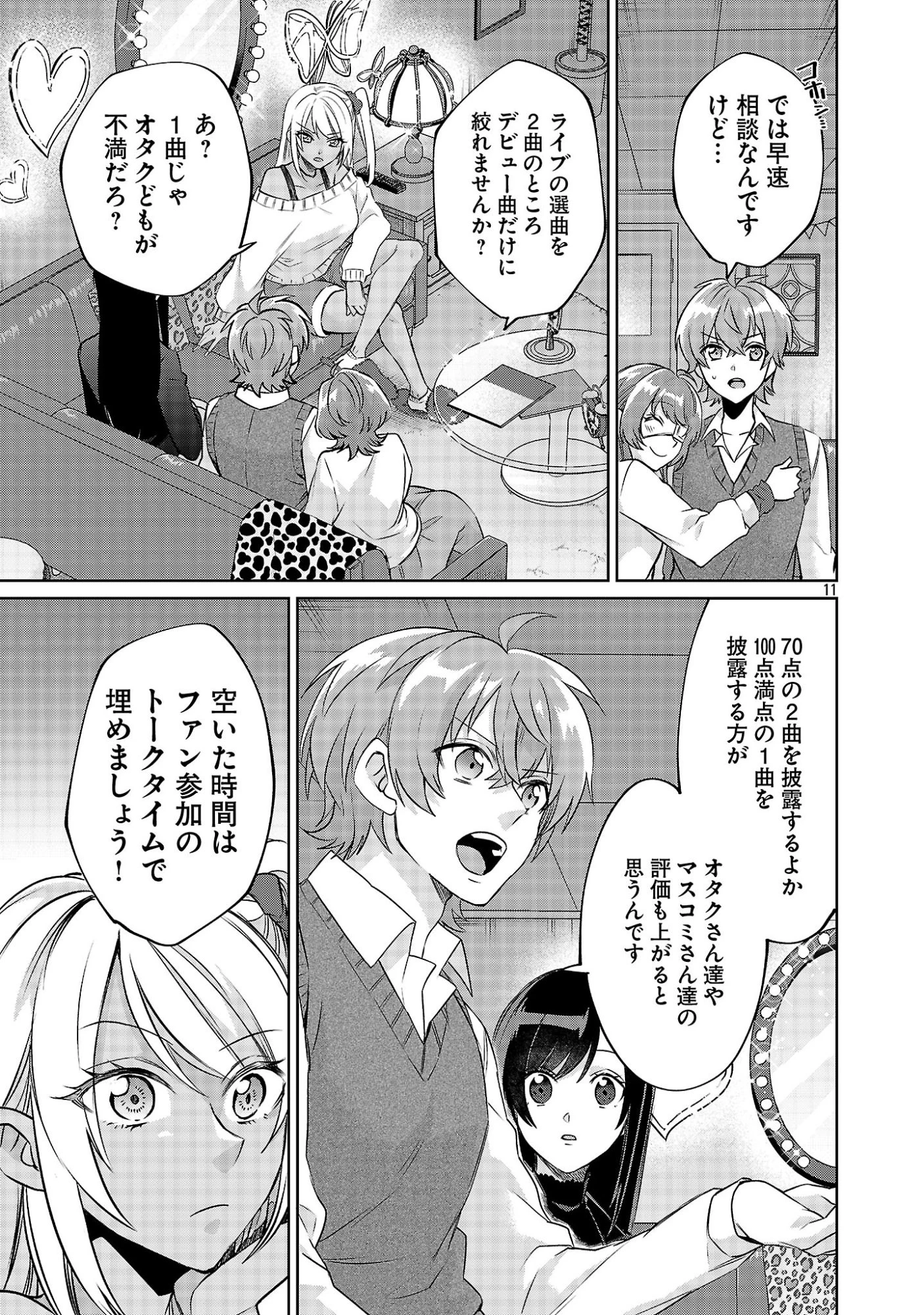 この駄目ドルどもめ!～地下アイドルを武道館に立たせないと、ギャル社長に僕の内臓売られちゃう!?～ 第5話 - 11