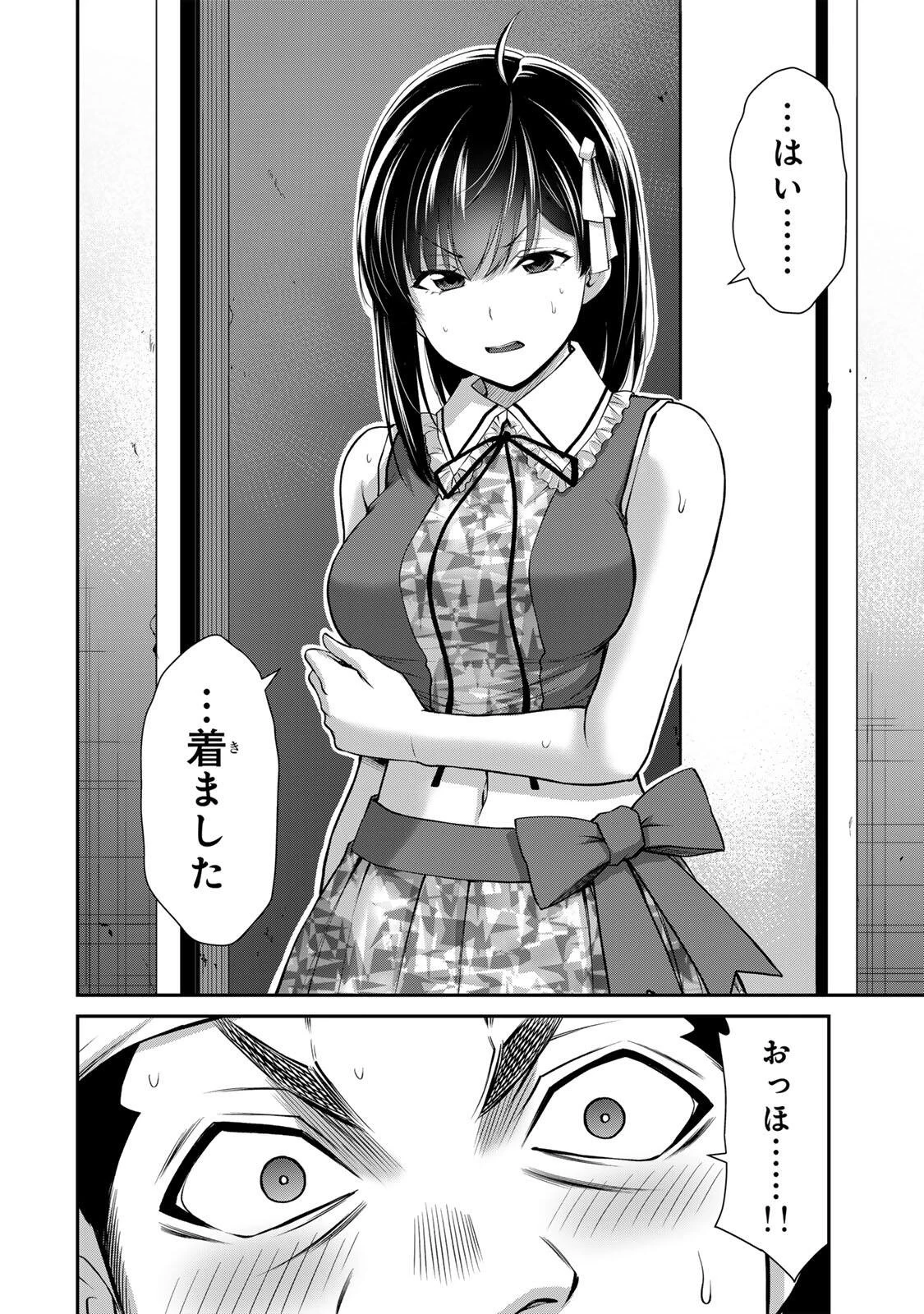 ギルティサークル 第218話 - 14