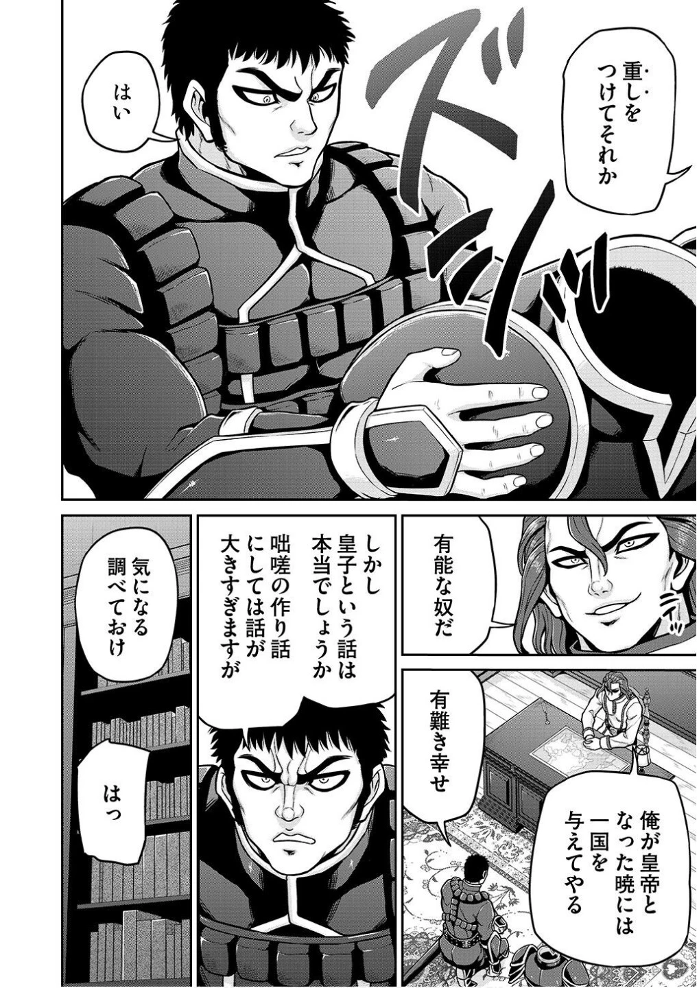 皇子転生～皇帝の一人息子に生まれた俺、最強の従者たちを従えて世直しの旅に出る～ 第13話 - 4