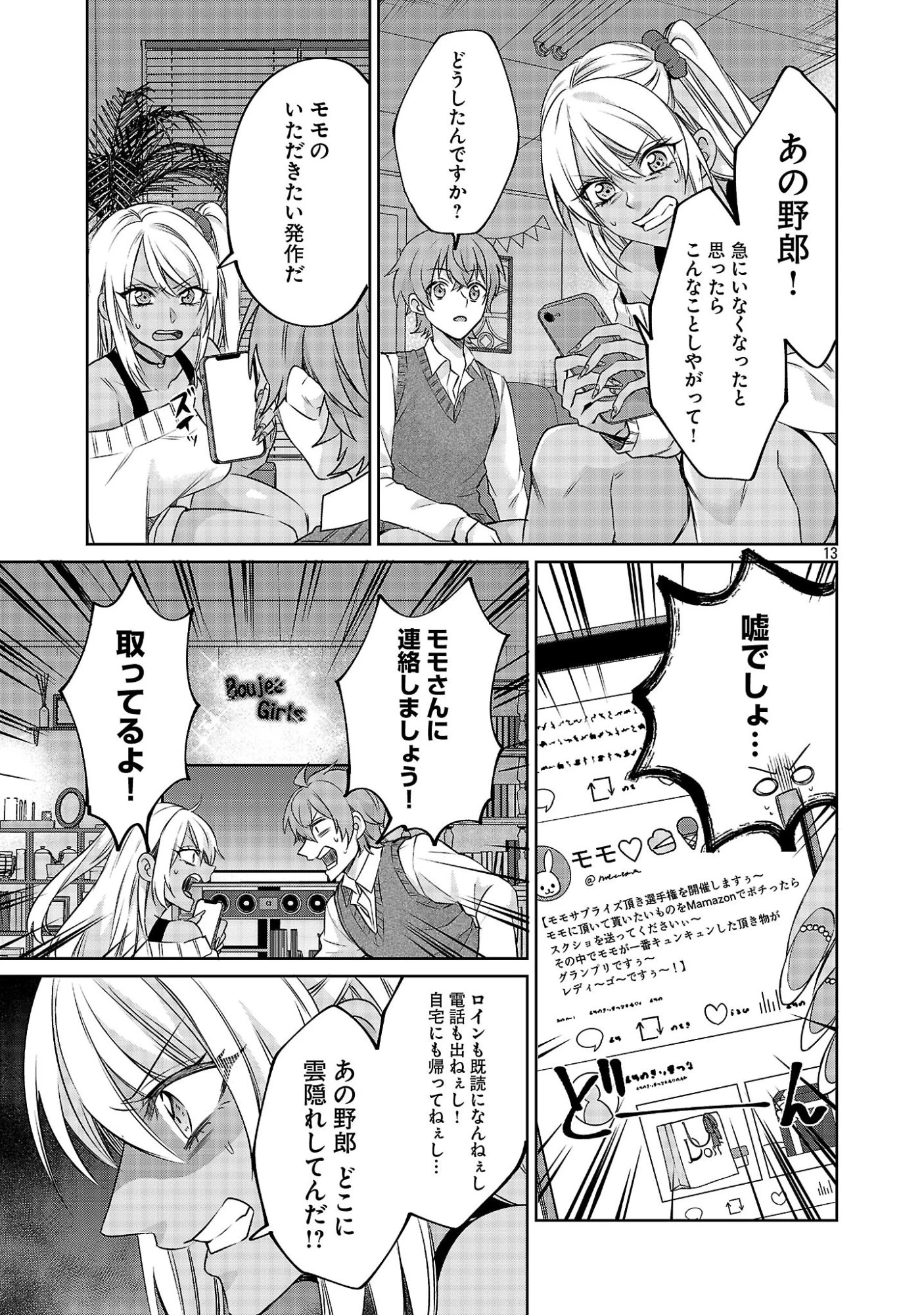 この駄目ドルどもめ!～地下アイドルを武道館に立たせないと、ギャル社長に僕の内臓売られちゃう!?～ 第5話 - 13