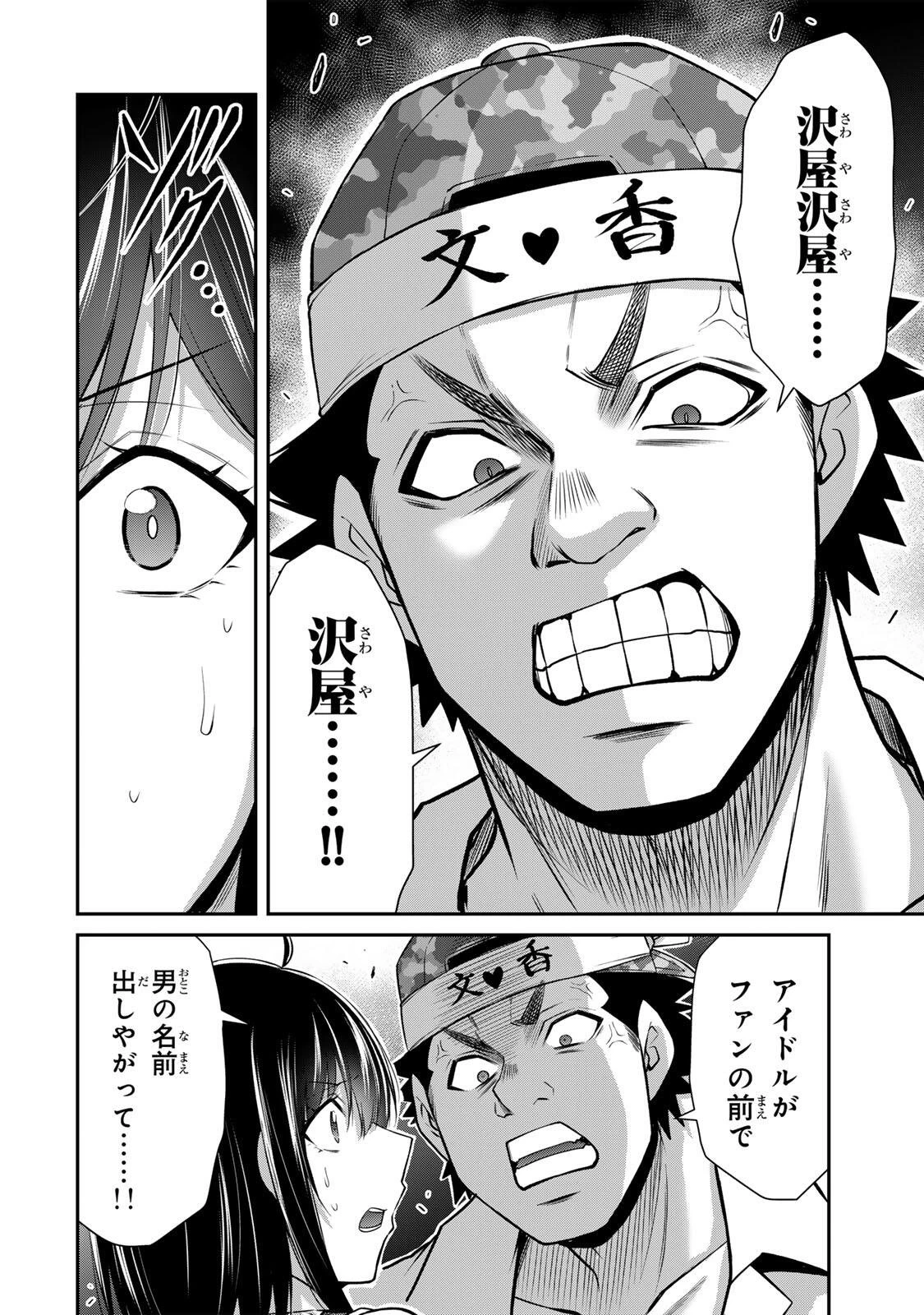 ギルティサークル 第220話 - 10