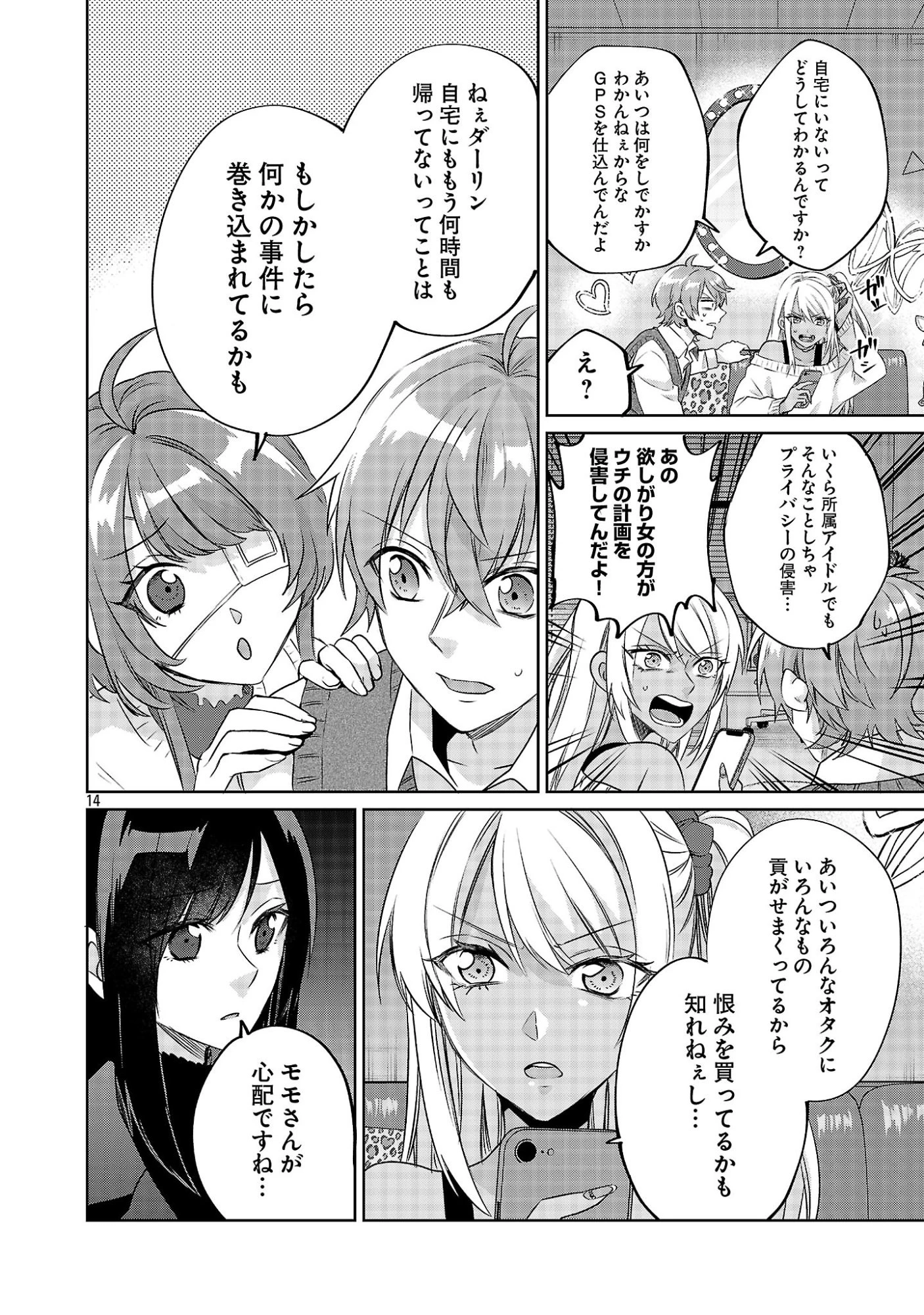 この駄目ドルどもめ!～地下アイドルを武道館に立たせないと、ギャル社長に僕の内臓売られちゃう!?～ 第5話 - 14