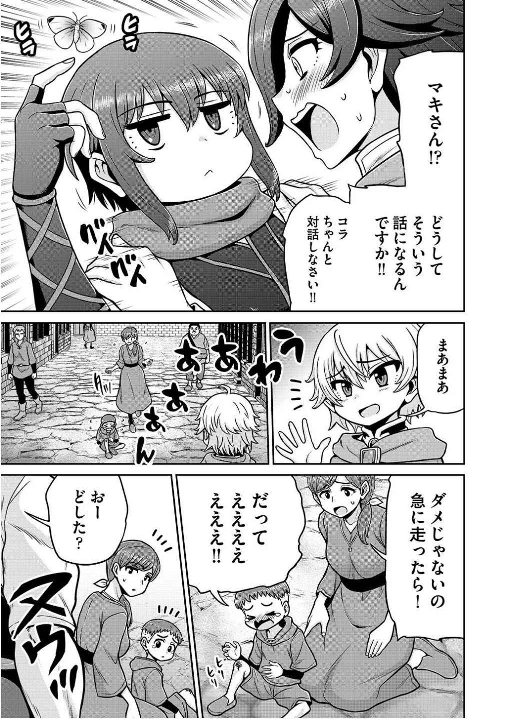 皇子転生～皇帝の一人息子に生まれた俺、最強の従者たちを従えて世直しの旅に出る～ 第13話 - 7