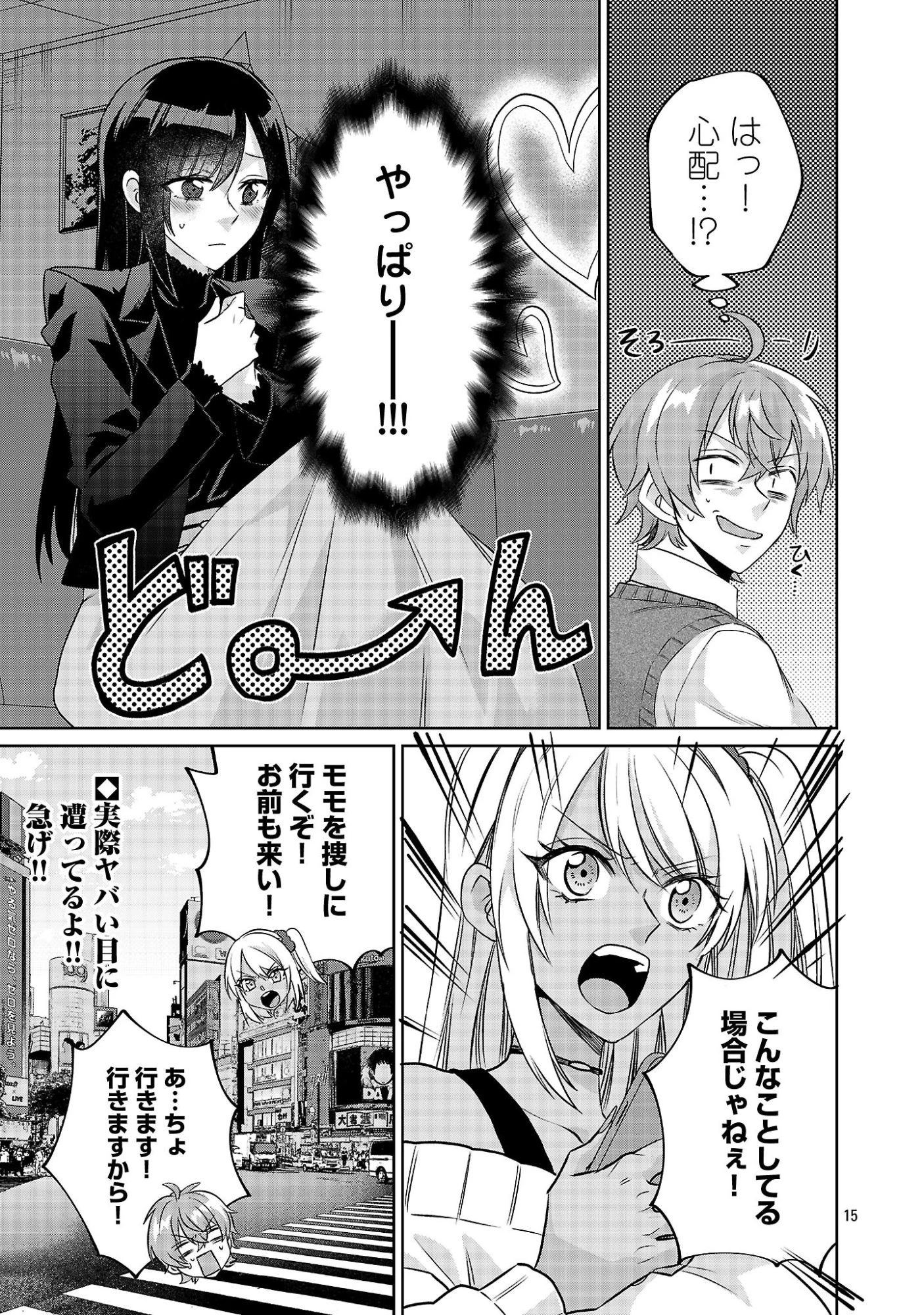 この駄目ドルどもめ!～地下アイドルを武道館に立たせないと、ギャル社長に僕の内臓売られちゃう!?～ 第5話 - 15