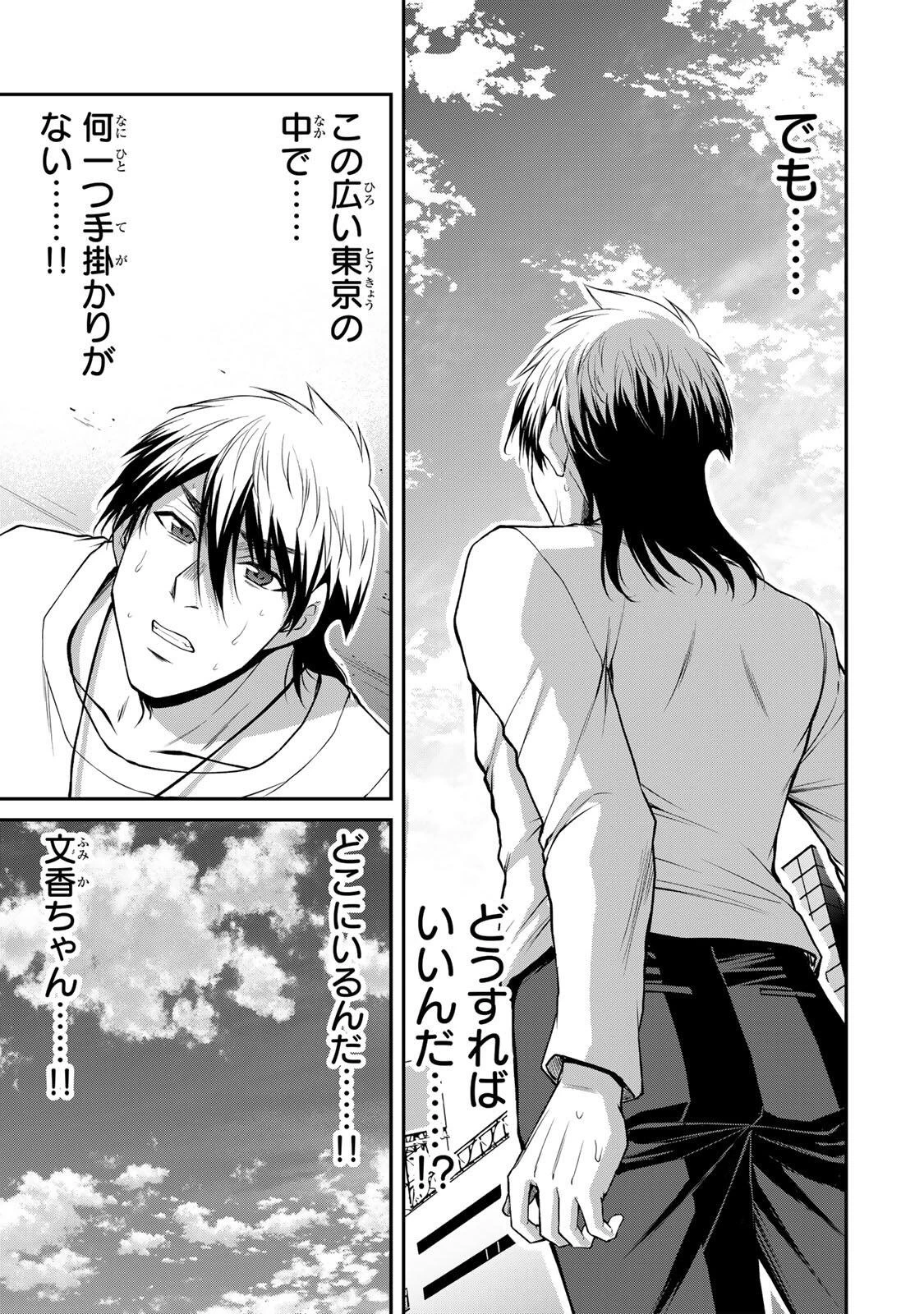 ギルティサークル 第219話 - 13