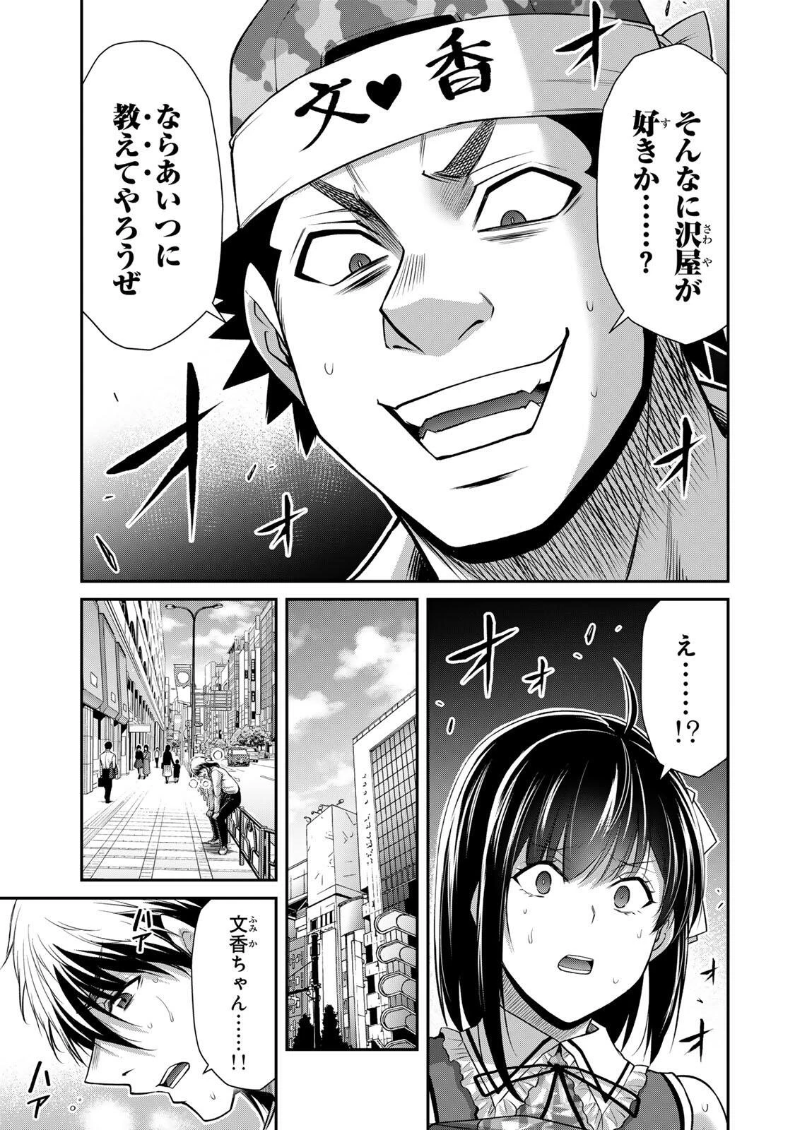 ギルティサークル 第220話 - 11