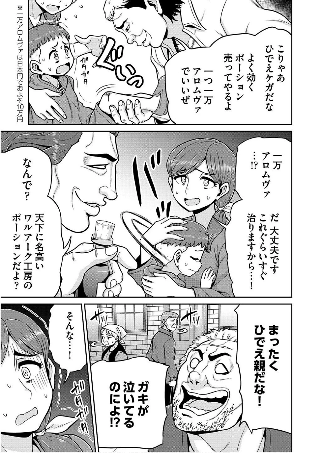 皇子転生～皇帝の一人息子に生まれた俺、最強の従者たちを従えて世直しの旅に出る～ 第13話 - 9