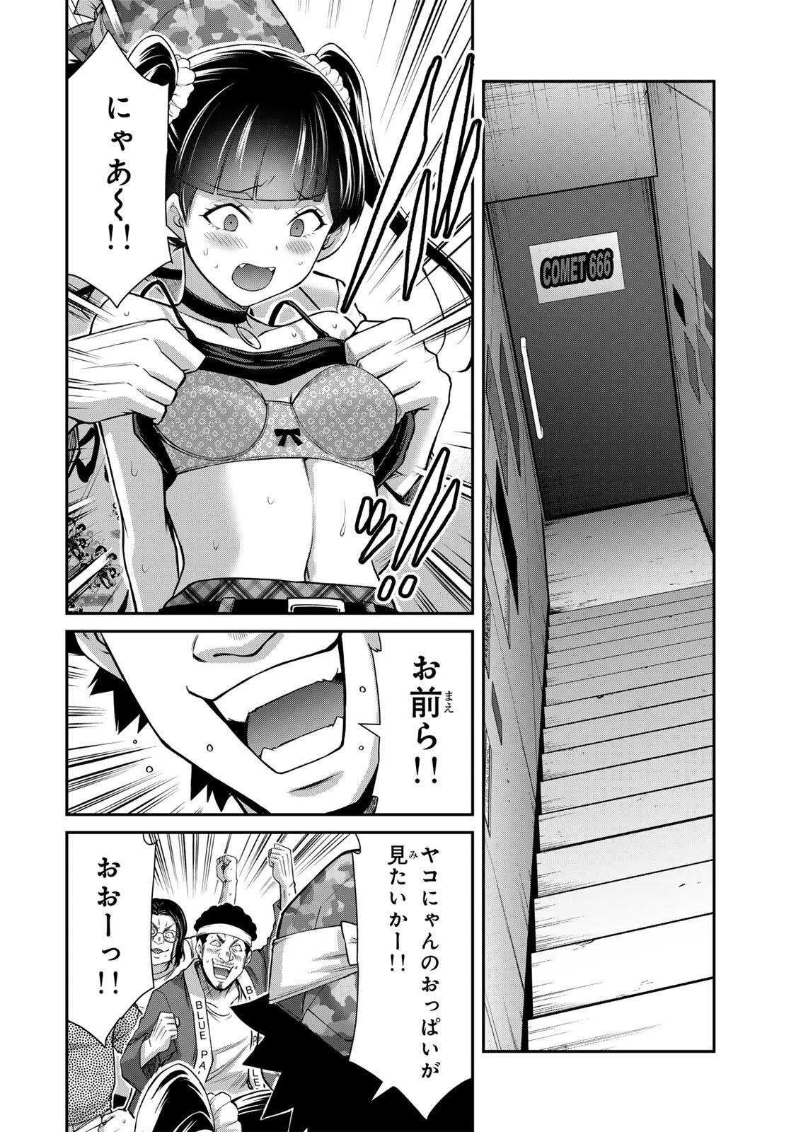 ギルティサークル 第219話 - 14
