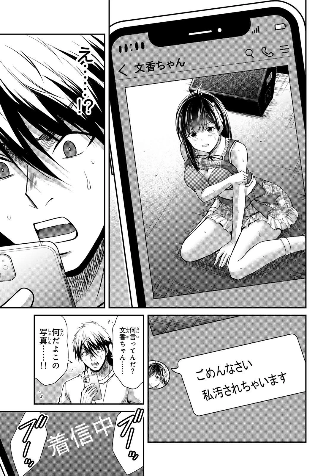 ギルティサークル 第220話 - 13