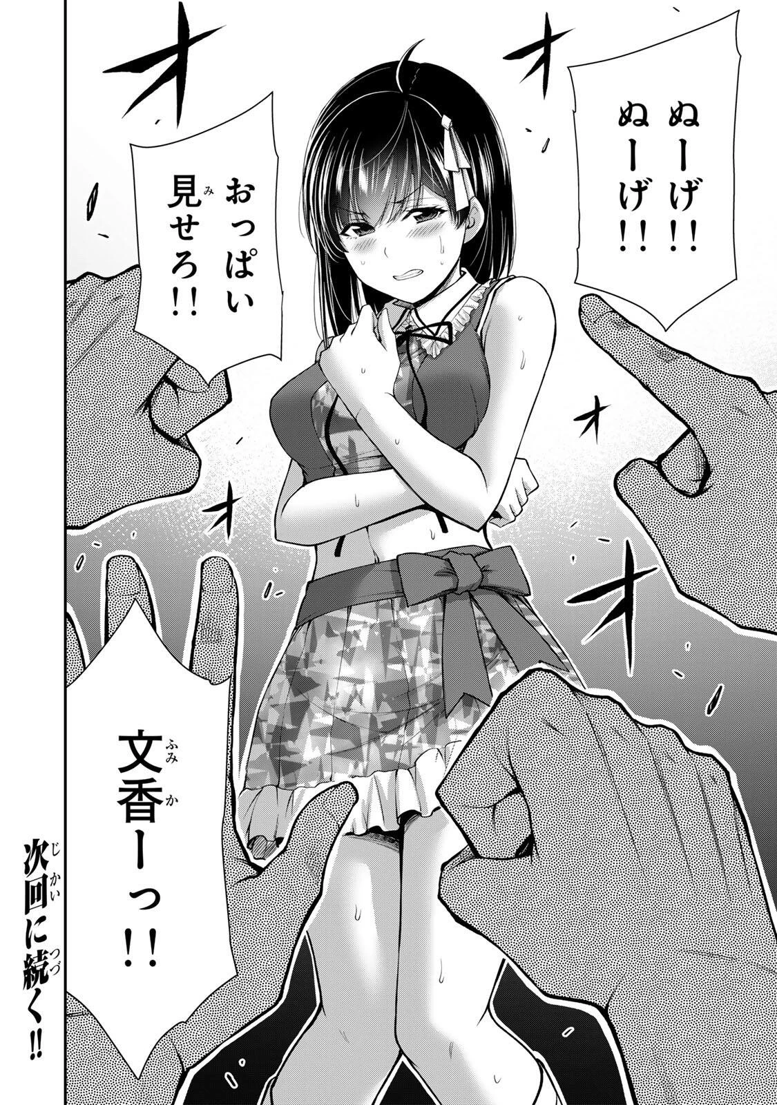 ギルティサークル 第219話 - 16