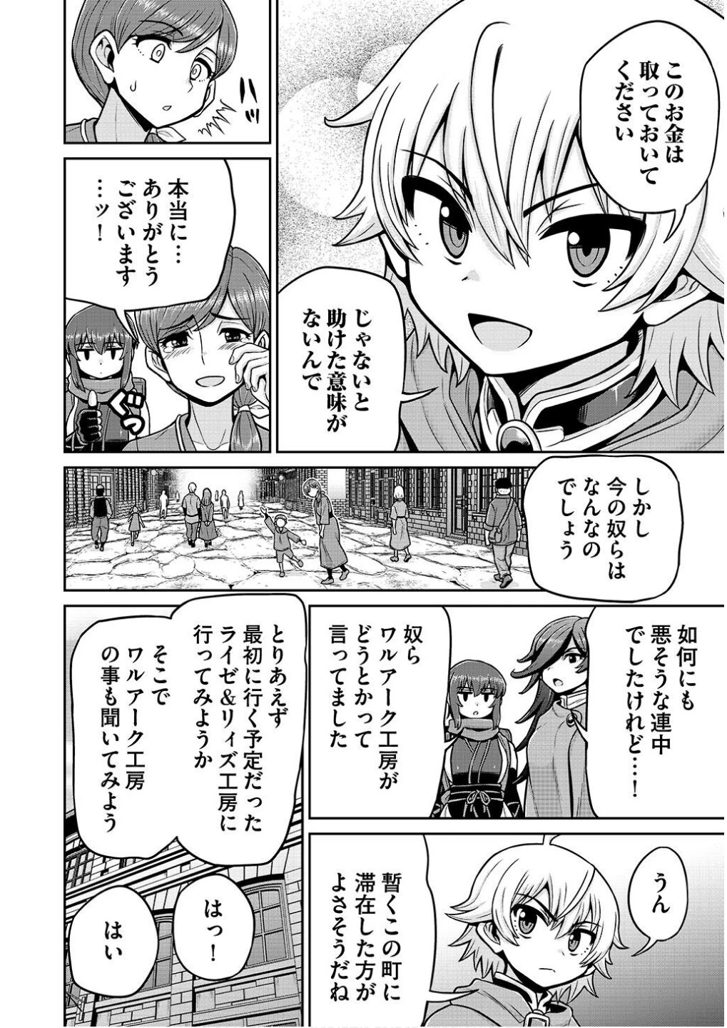 皇子転生～皇帝の一人息子に生まれた俺、最強の従者たちを従えて世直しの旅に出る～ 第13話 - 16