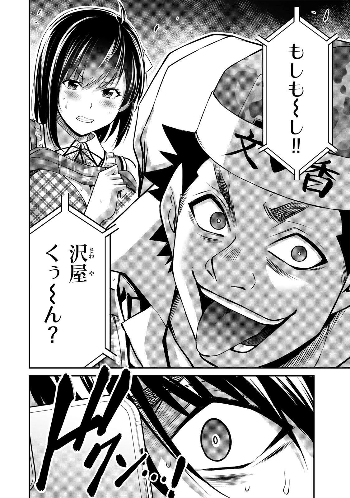 ギルティサークル 第220話 - 14