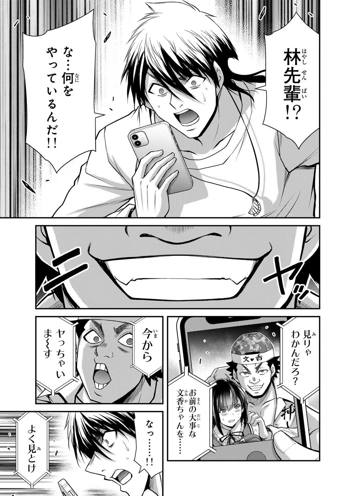 ギルティサークル 第220話 - 15