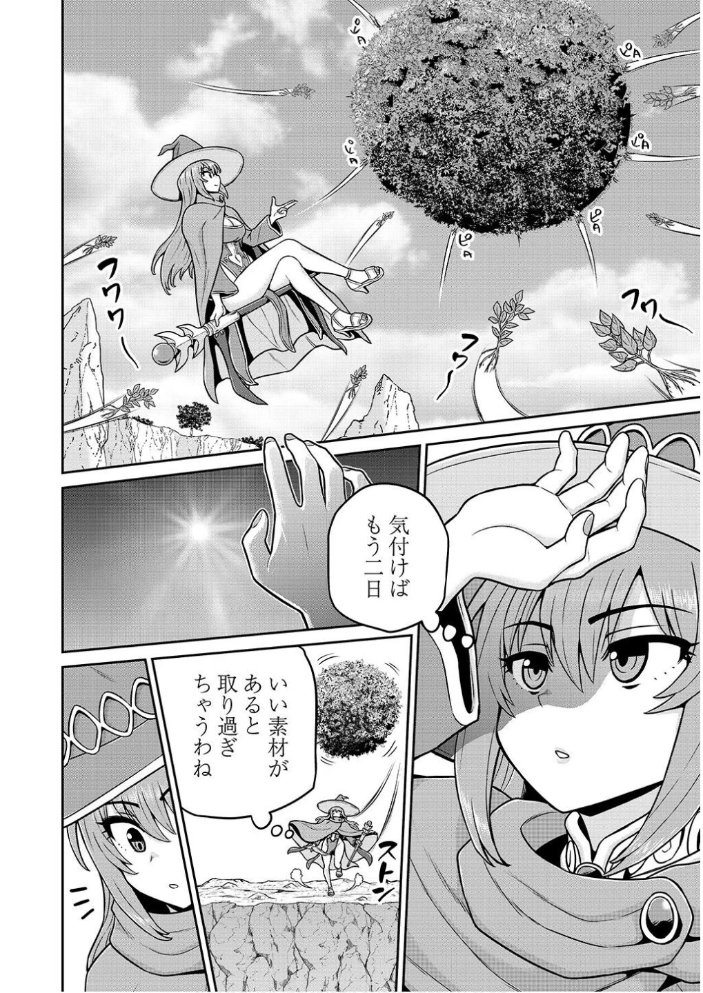 皇子転生～皇帝の一人息子に生まれた俺、最強の従者たちを従えて世直しの旅に出る～ 第13話 - 18