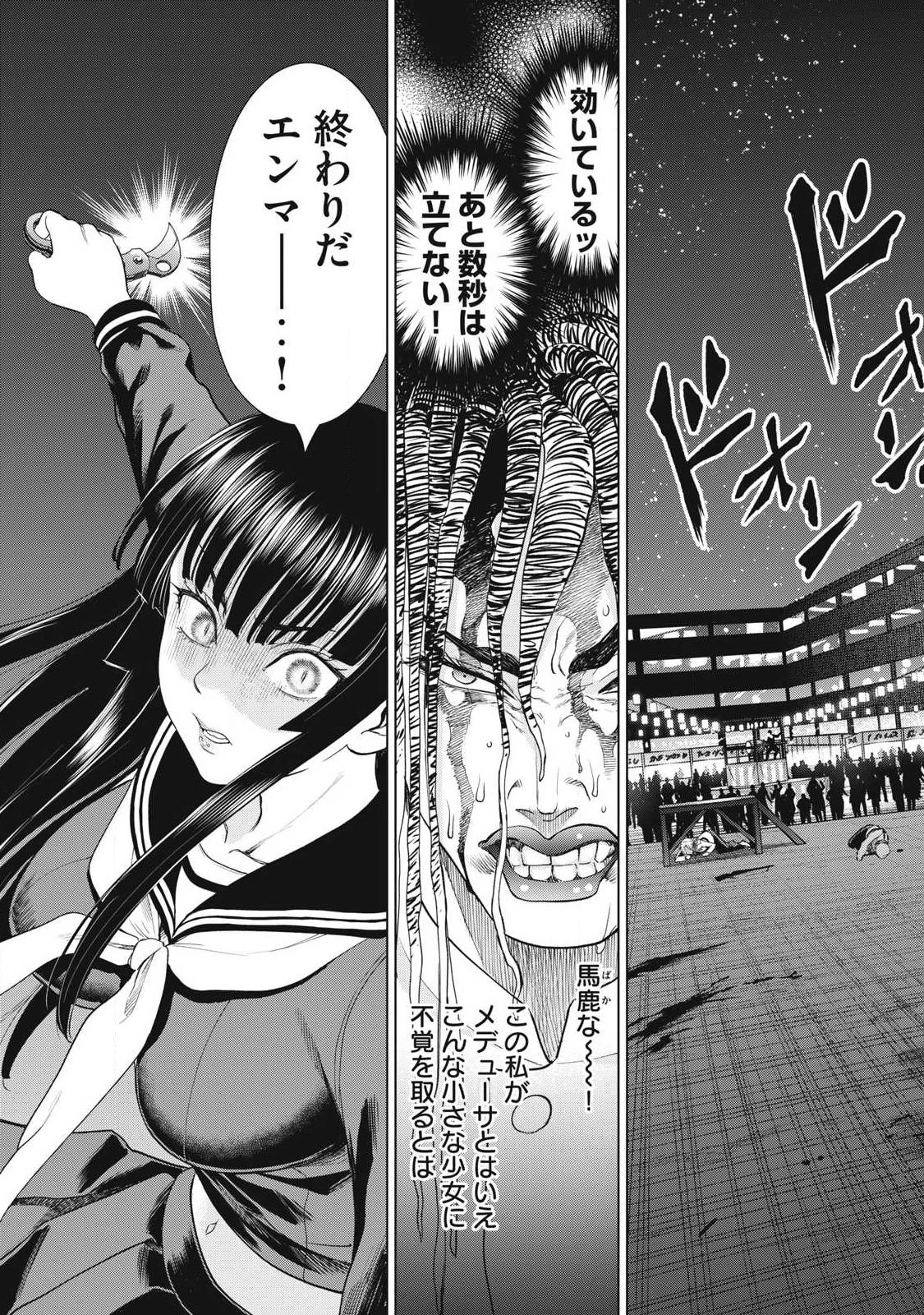 サタノファニ 第320話 - 3