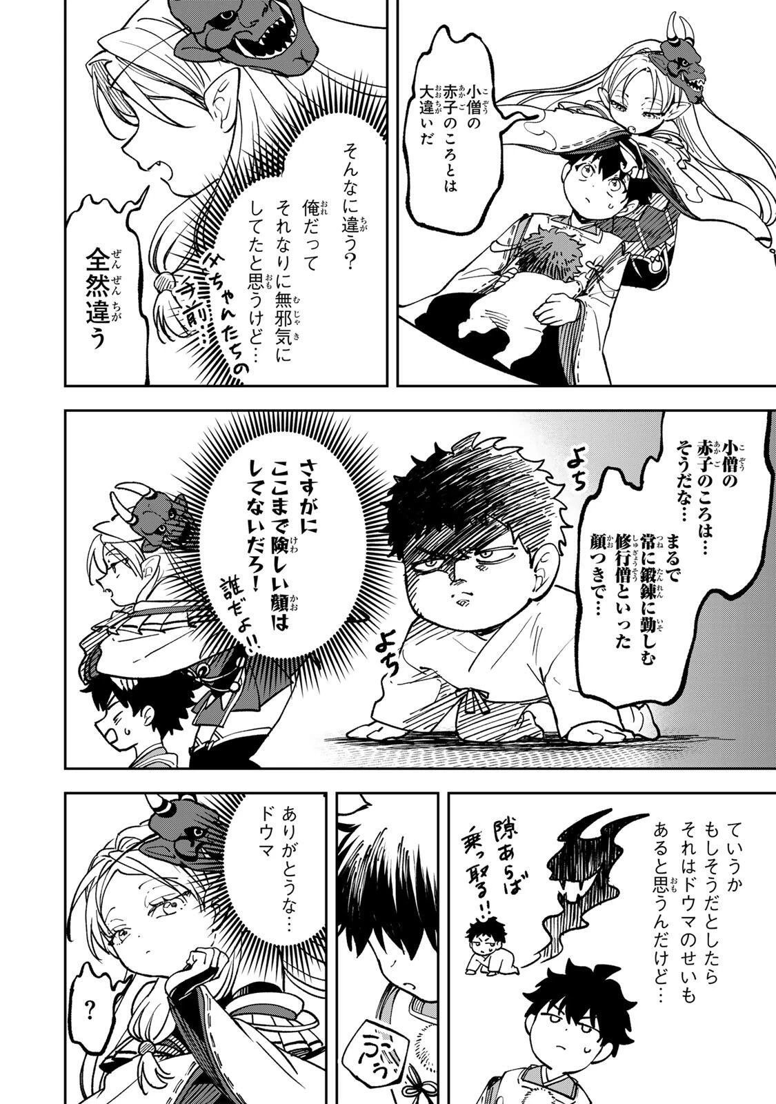 【爆アド】生まれた直後から最強悪霊と脳内バトルしてたら魔力量が測定可能域を超えてました〜悪憑の子の謙虚な覇道〜 第4話 - 2