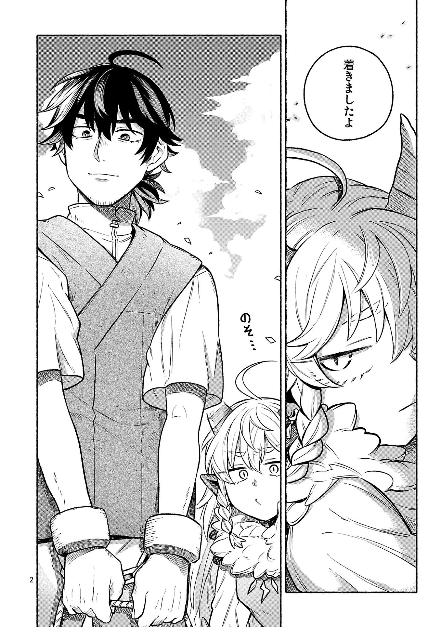 (元)勇者と(次期)魔王の、魔王城までの歩き方 第6話 - 2