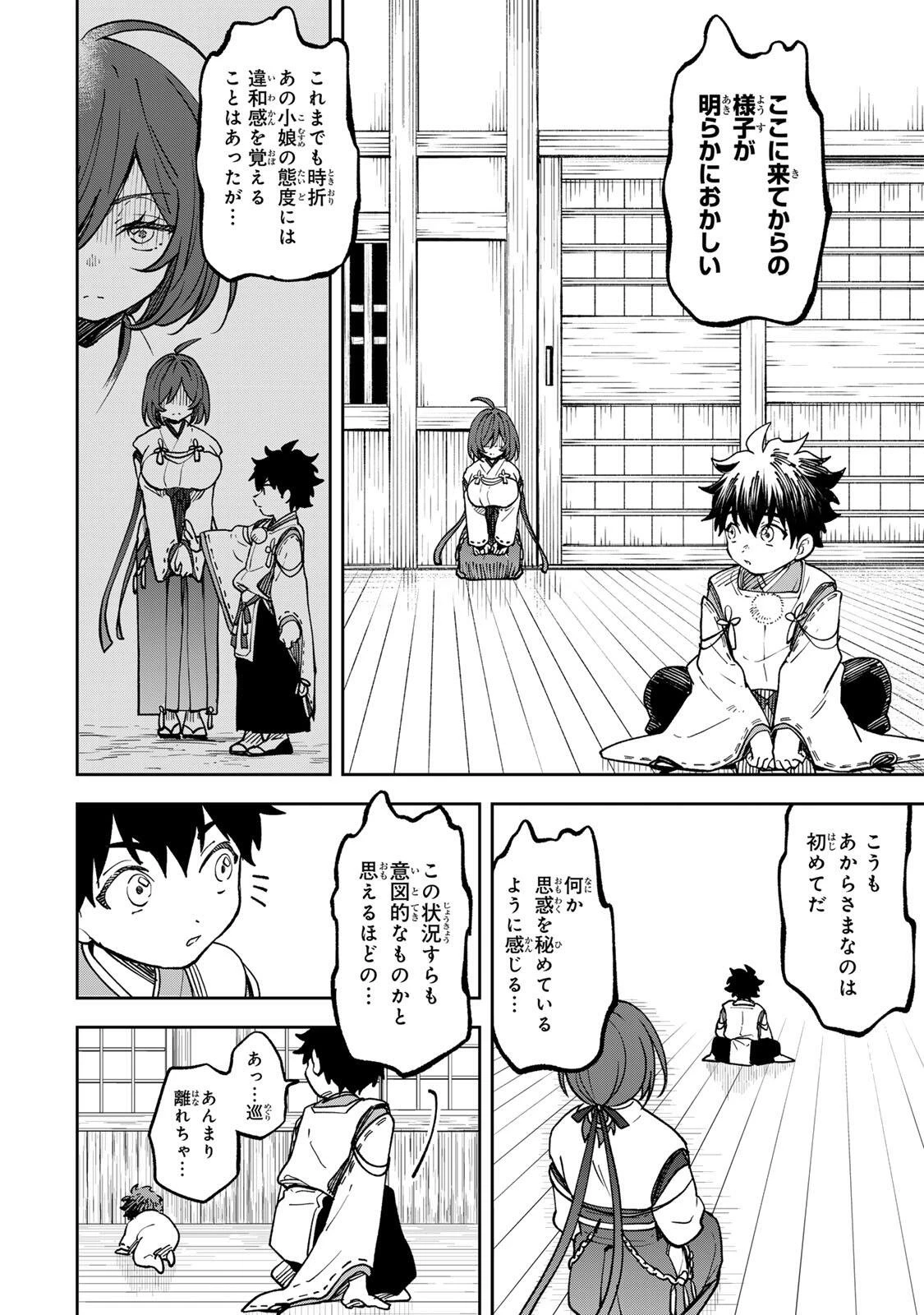 【爆アド】生まれた直後から最強悪霊と脳内バトルしてたら魔力量が測定可能域を超えてました〜悪憑の子の謙虚な覇道〜 第4話 - 4