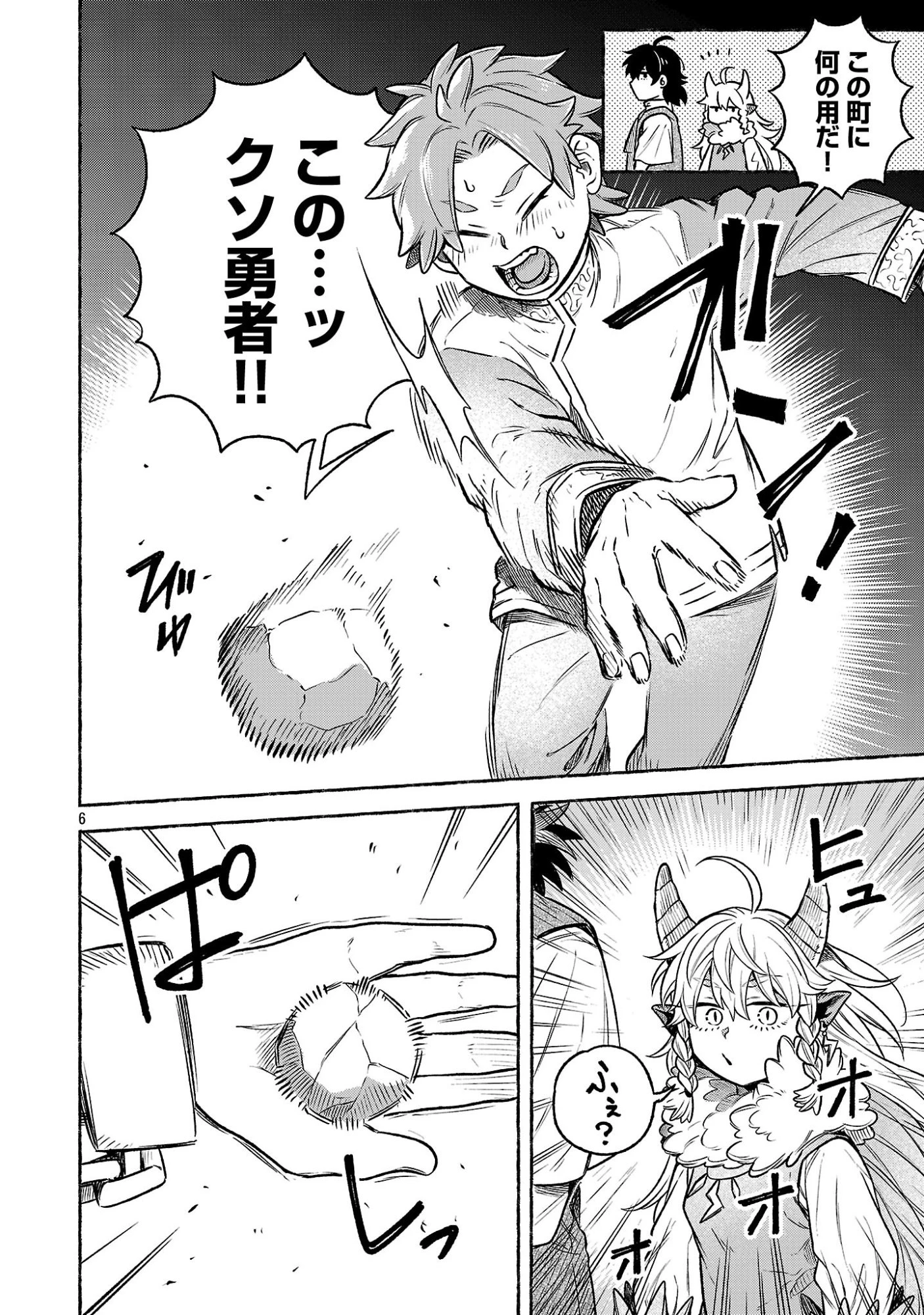 (元)勇者と(次期)魔王の、魔王城までの歩き方 第6話 - 6