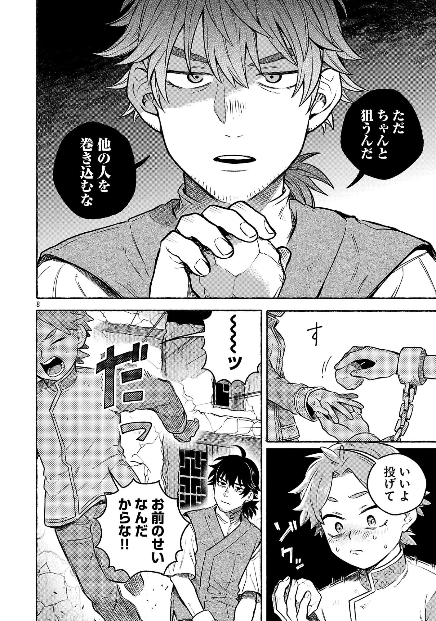 (元)勇者と(次期)魔王の、魔王城までの歩き方 第6話 - 8