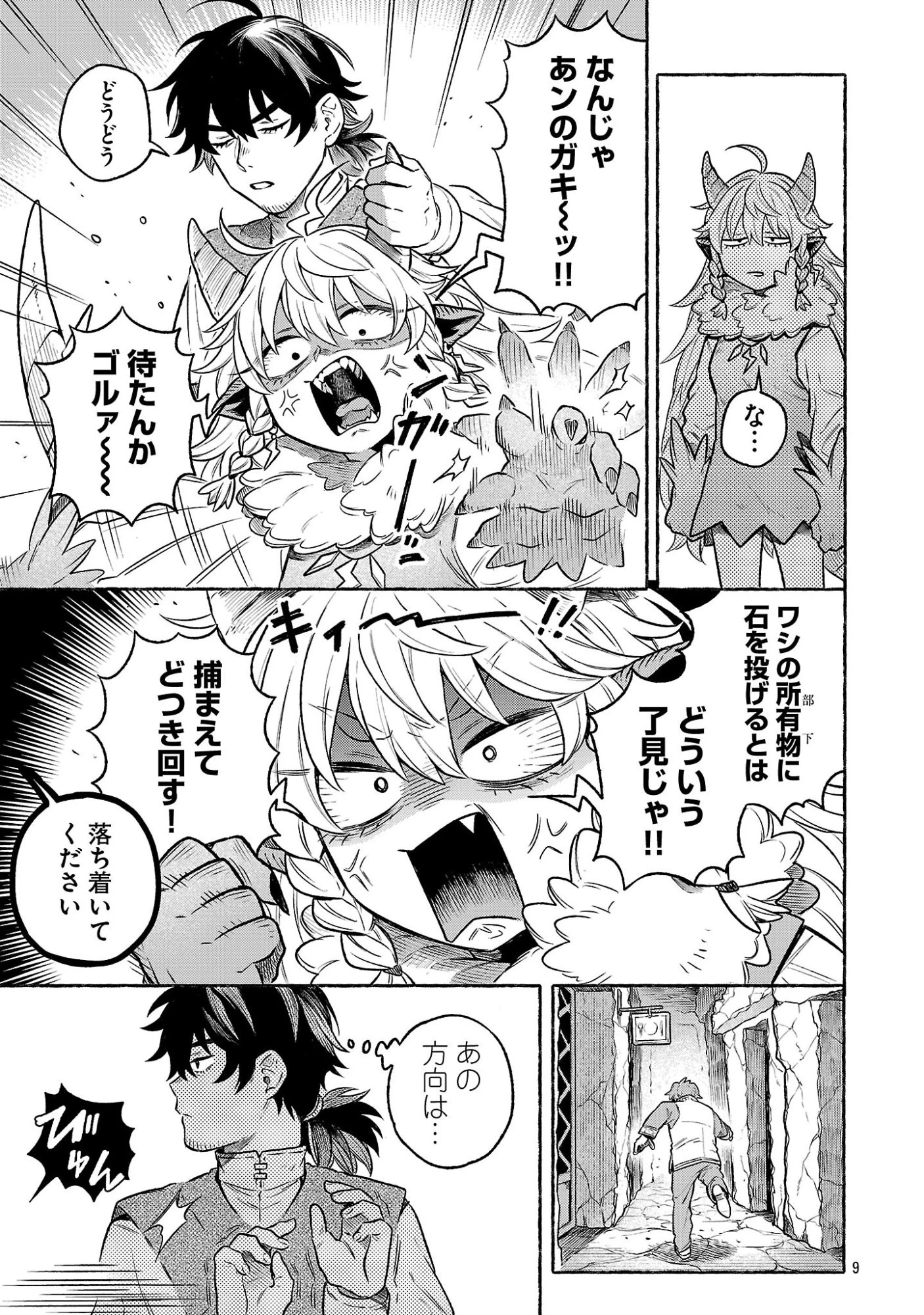 (元)勇者と(次期)魔王の、魔王城までの歩き方 第6話 - 9