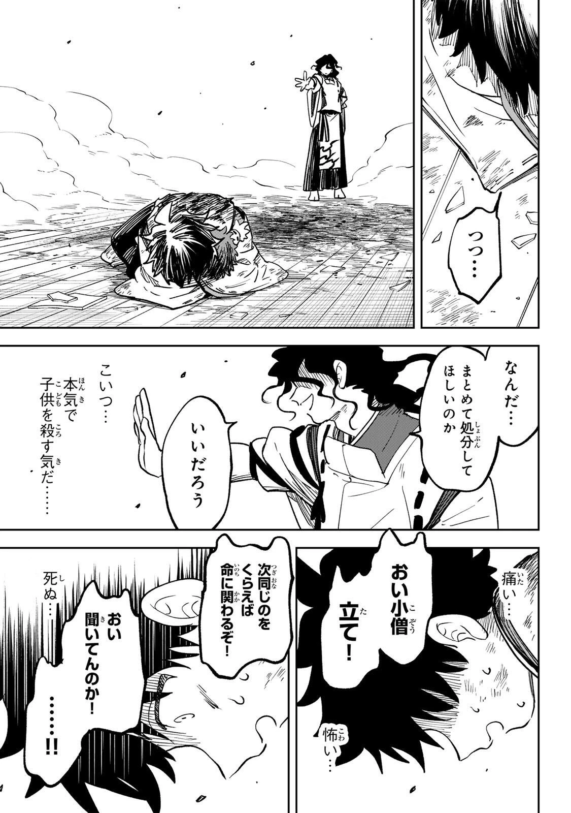 【爆アド】生まれた直後から最強悪霊と脳内バトルしてたら魔力量が測定可能域を超えてました〜悪憑の子の謙虚な覇道〜 第4話 - 12