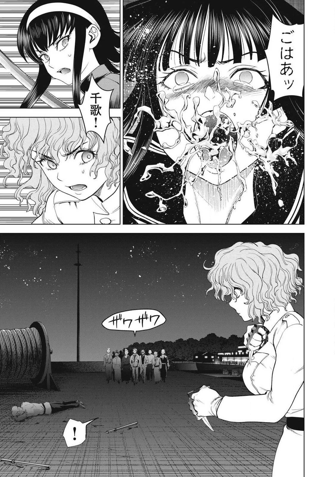 サタノファニ 第320話 - 9