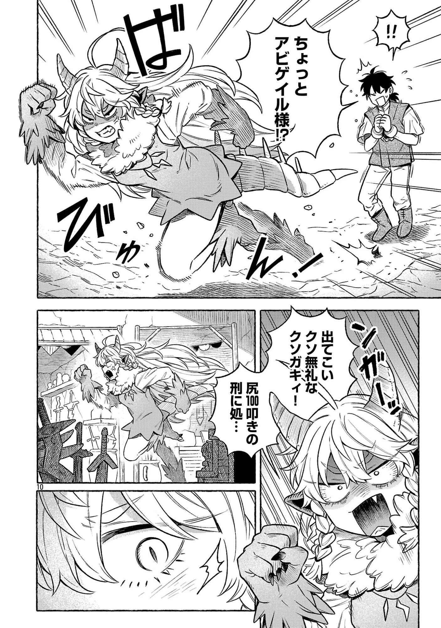 (元)勇者と(次期)魔王の、魔王城までの歩き方 第6話 - 10