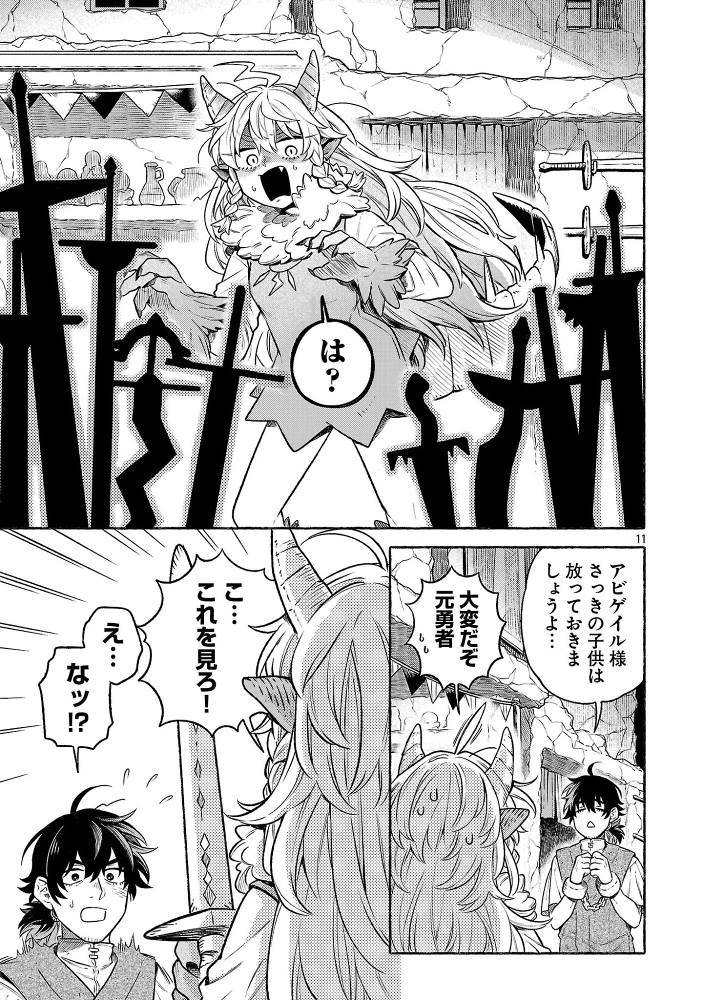 (元)勇者と(次期)魔王の、魔王城までの歩き方 第6話 - 11