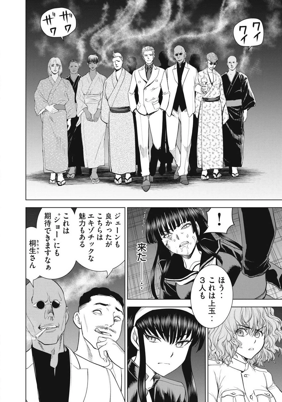 サタノファニ 第320話 - 10