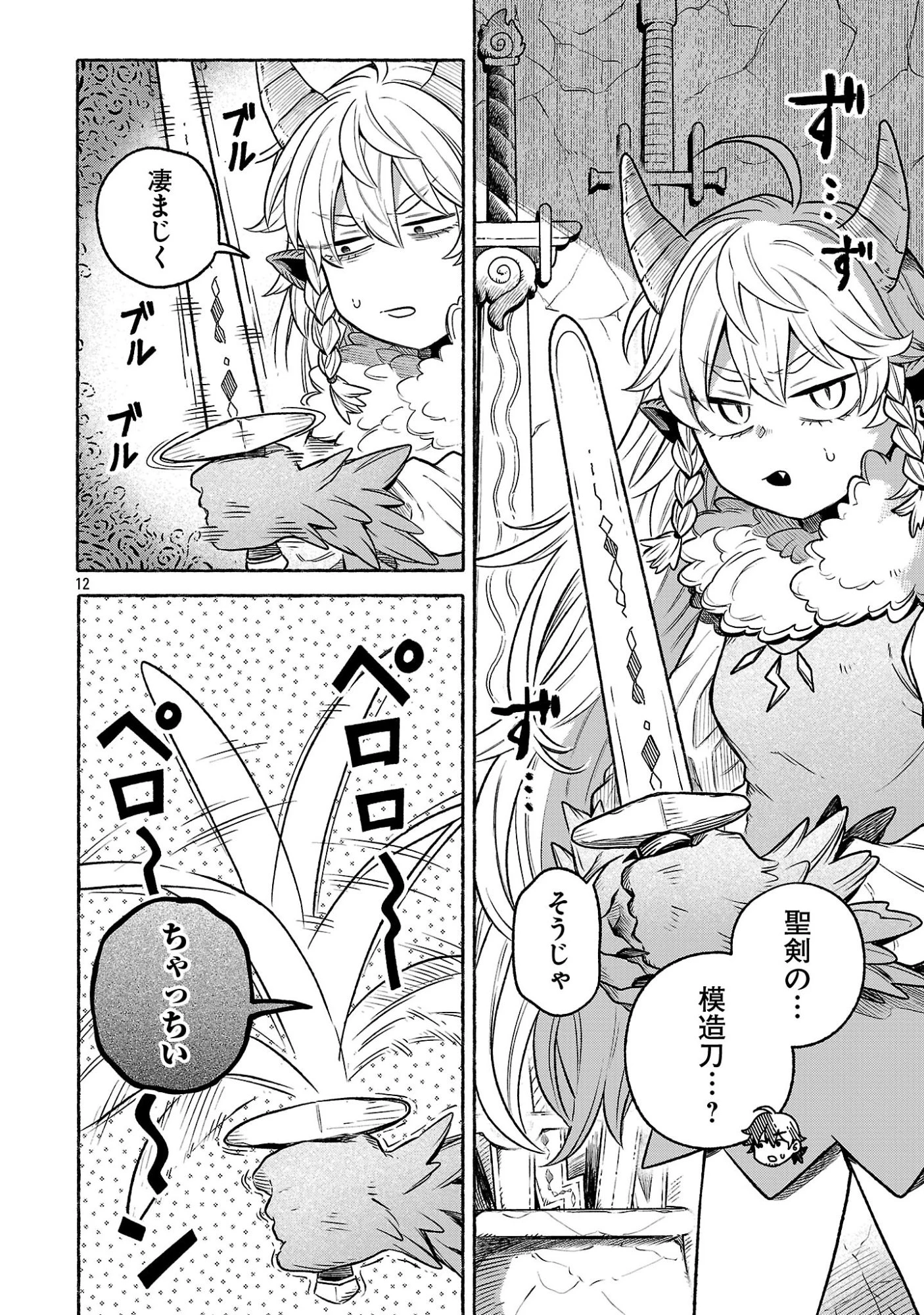 (元)勇者と(次期)魔王の、魔王城までの歩き方 第6話 - 12