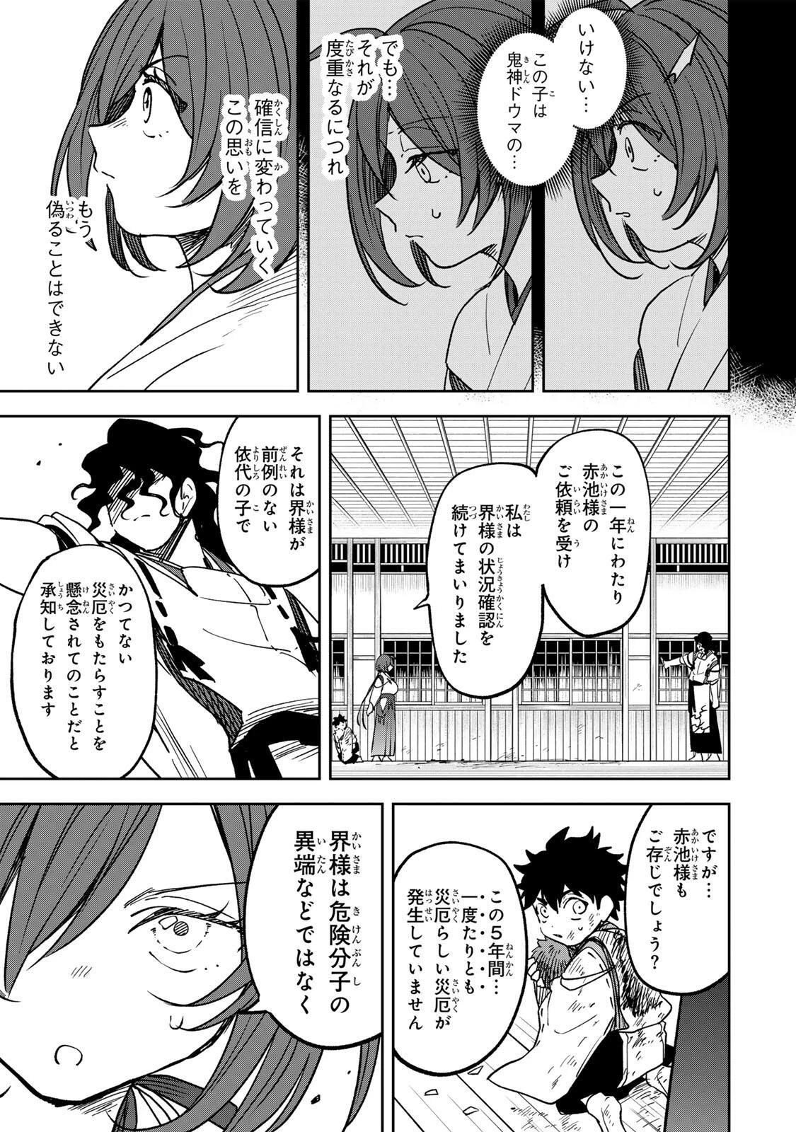 【爆アド】生まれた直後から最強悪霊と脳内バトルしてたら魔力量が測定可能域を超えてました〜悪憑の子の謙虚な覇道〜 第4話 - 15