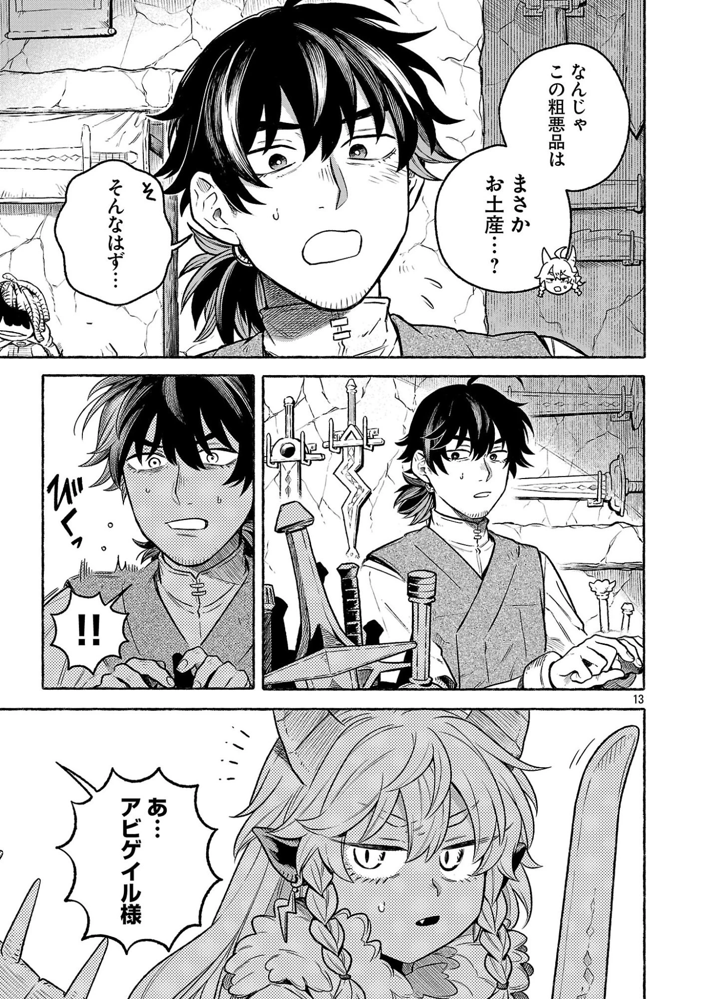 (元)勇者と(次期)魔王の、魔王城までの歩き方 第6話 - 13