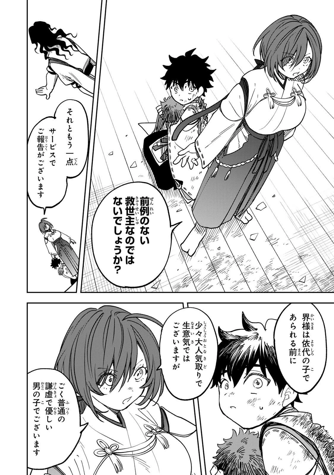 【爆アド】生まれた直後から最強悪霊と脳内バトルしてたら魔力量が測定可能域を超えてました〜悪憑の子の謙虚な覇道〜 第4話 - 16