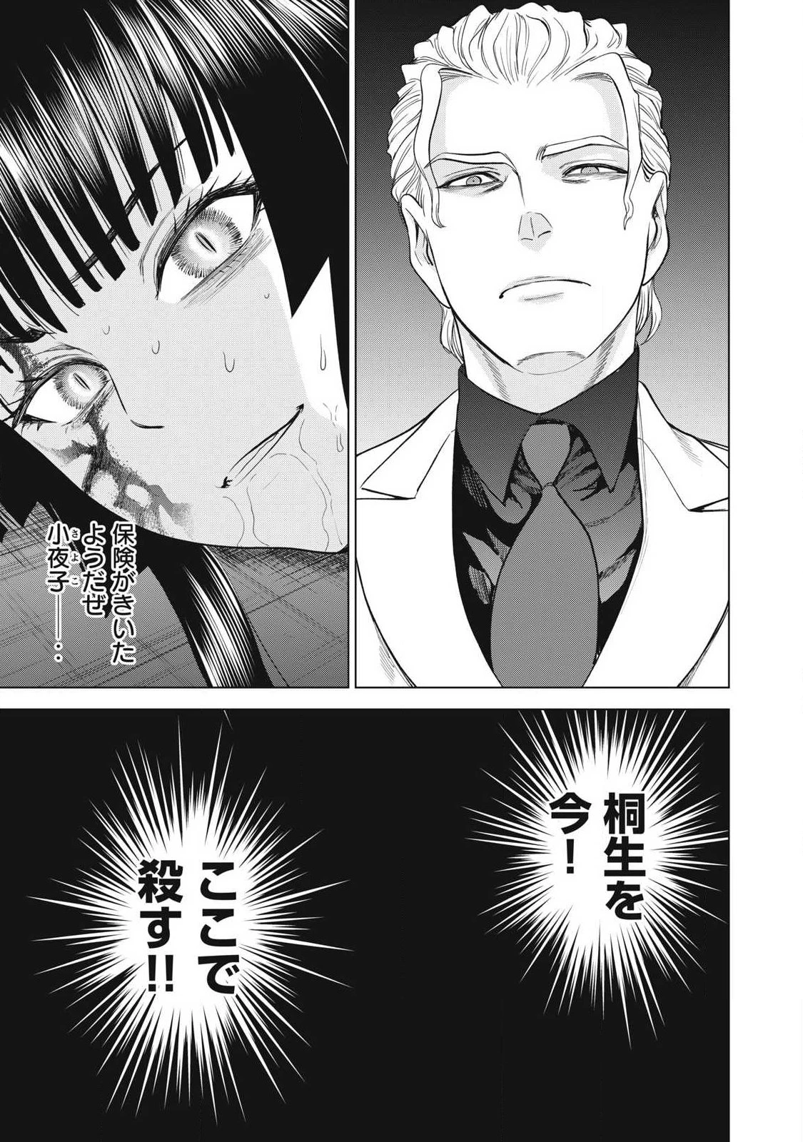 サタノファニ 第320話 - 11