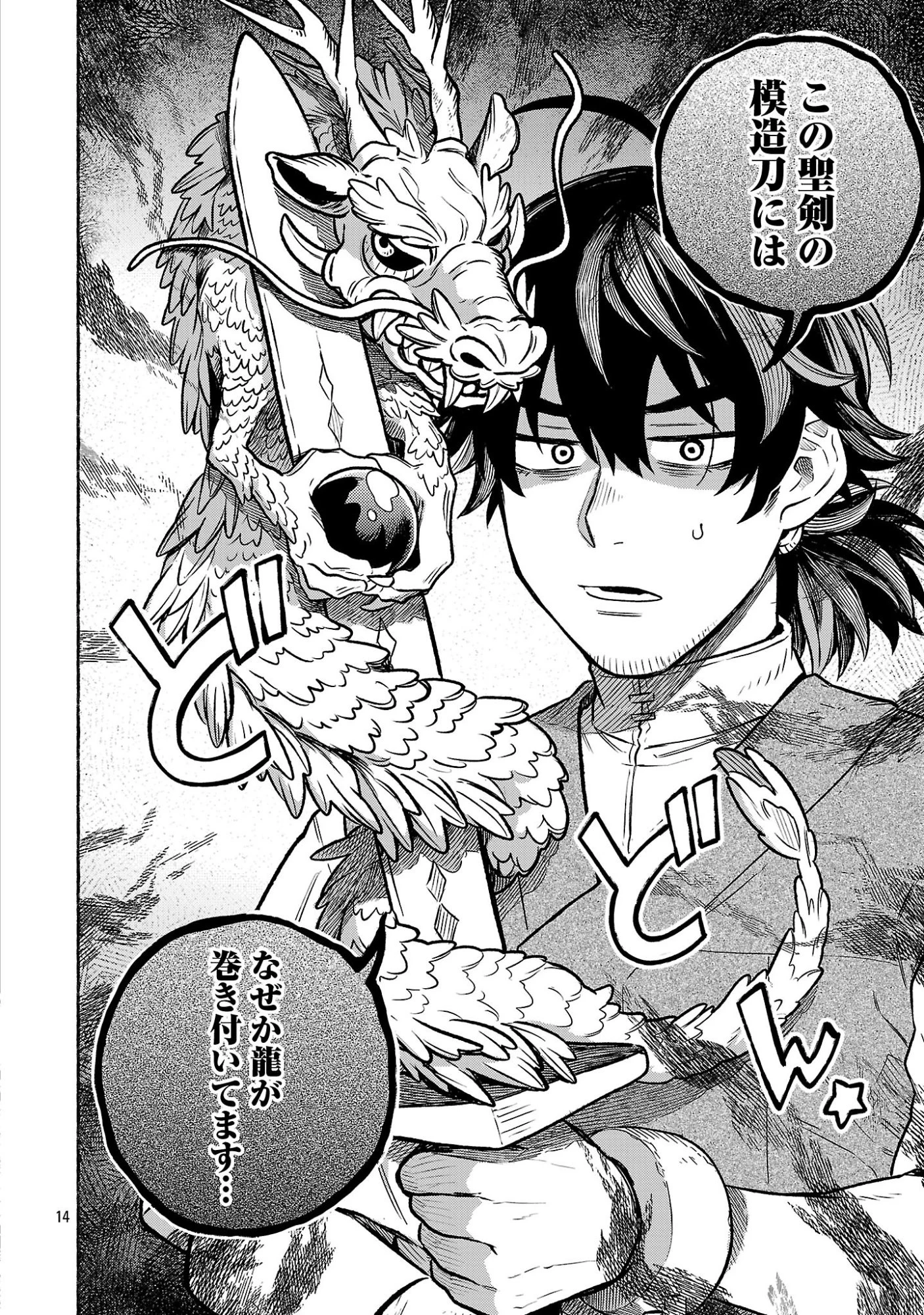 (元)勇者と(次期)魔王の、魔王城までの歩き方 第6話 - 14