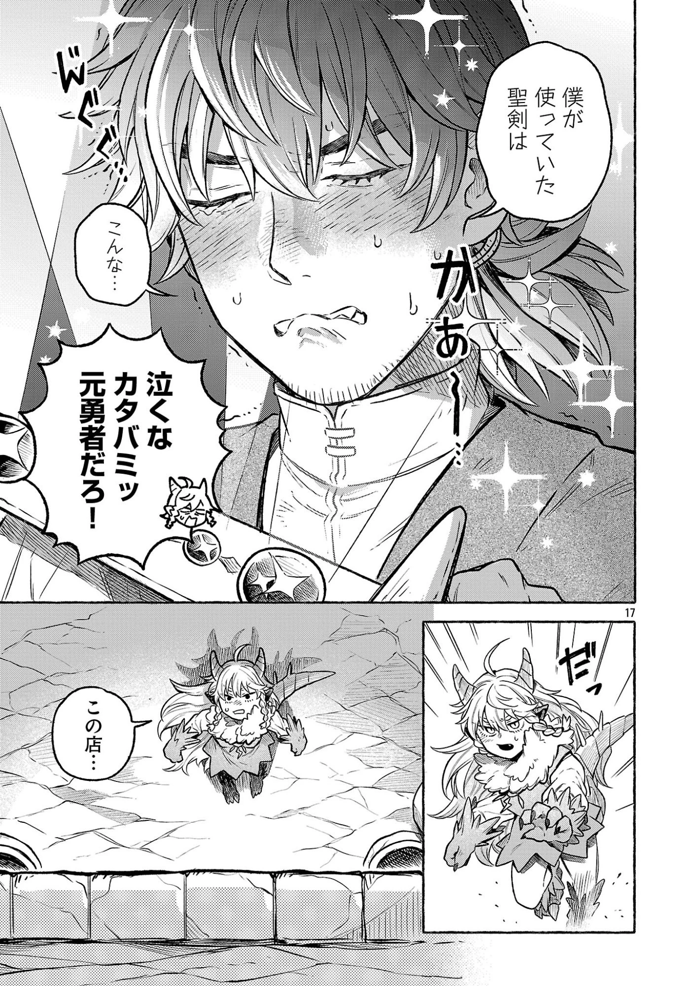 (元)勇者と(次期)魔王の、魔王城までの歩き方 第6話 - 17