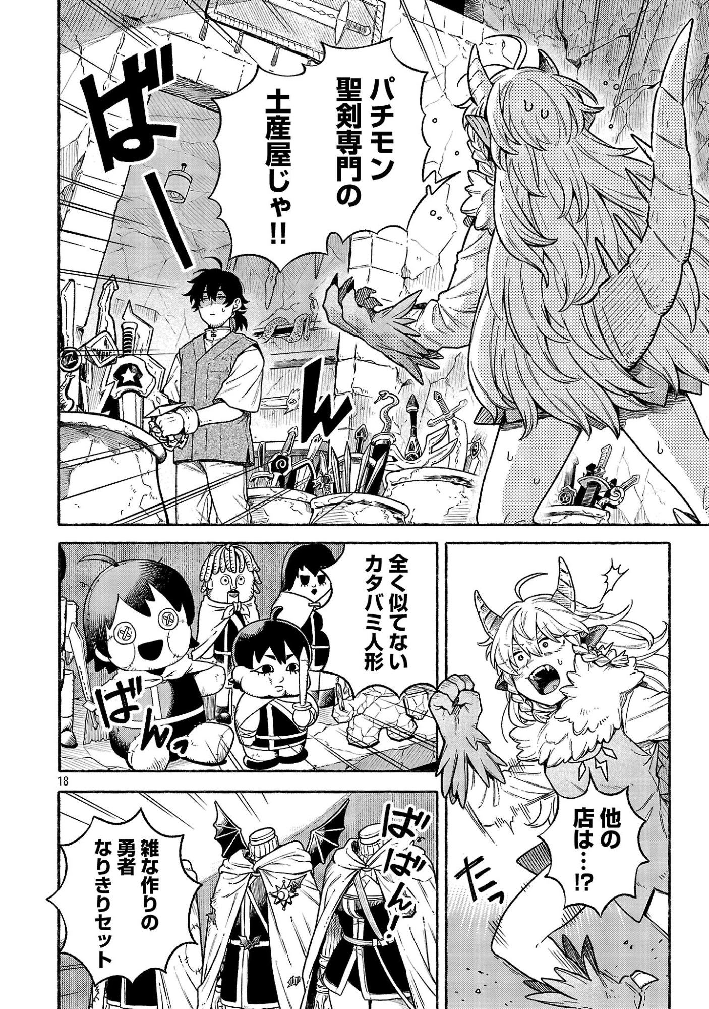 (元)勇者と(次期)魔王の、魔王城までの歩き方 第6話 - 18