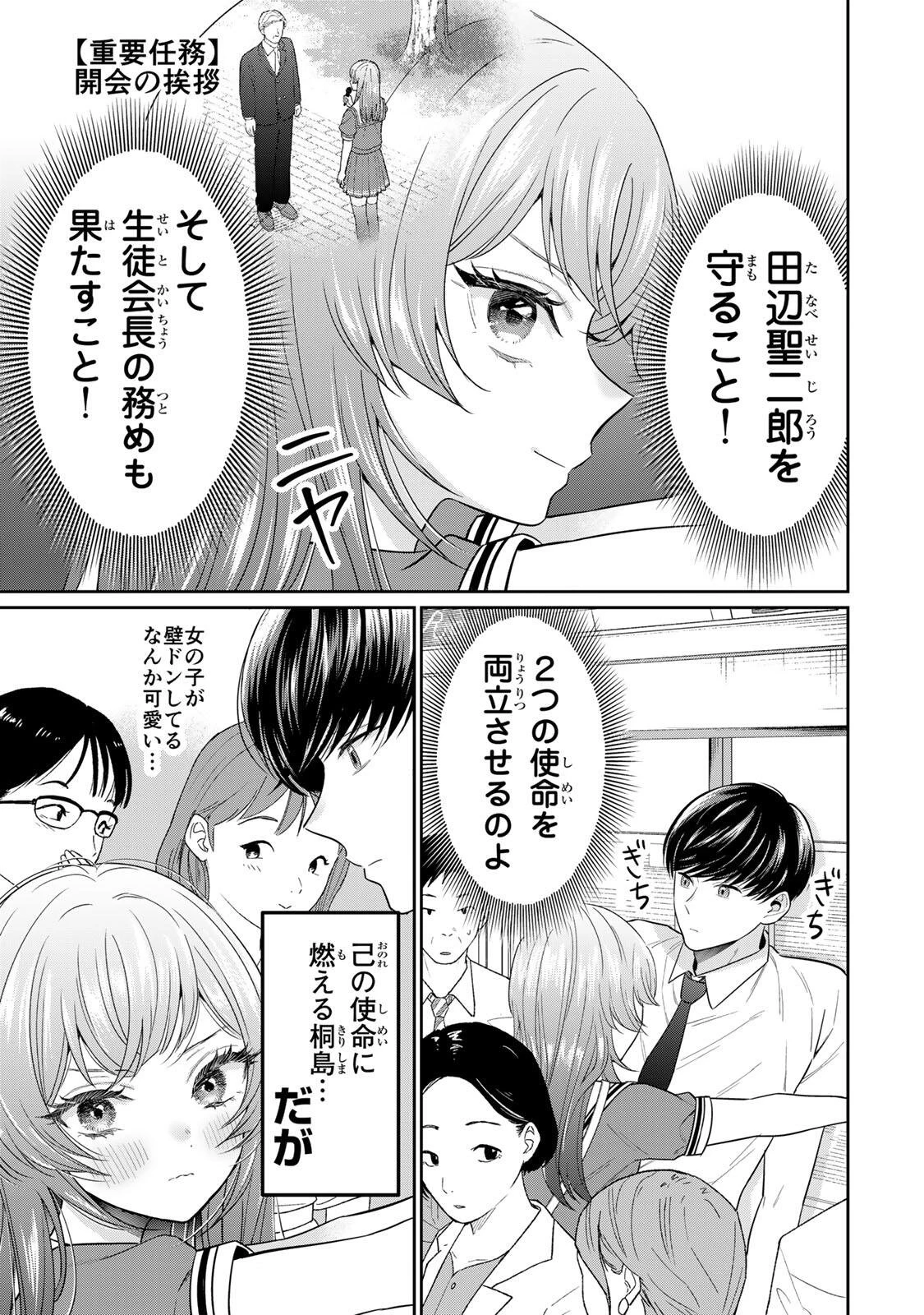 せいぶつ部の田辺くん 第16話 - 3